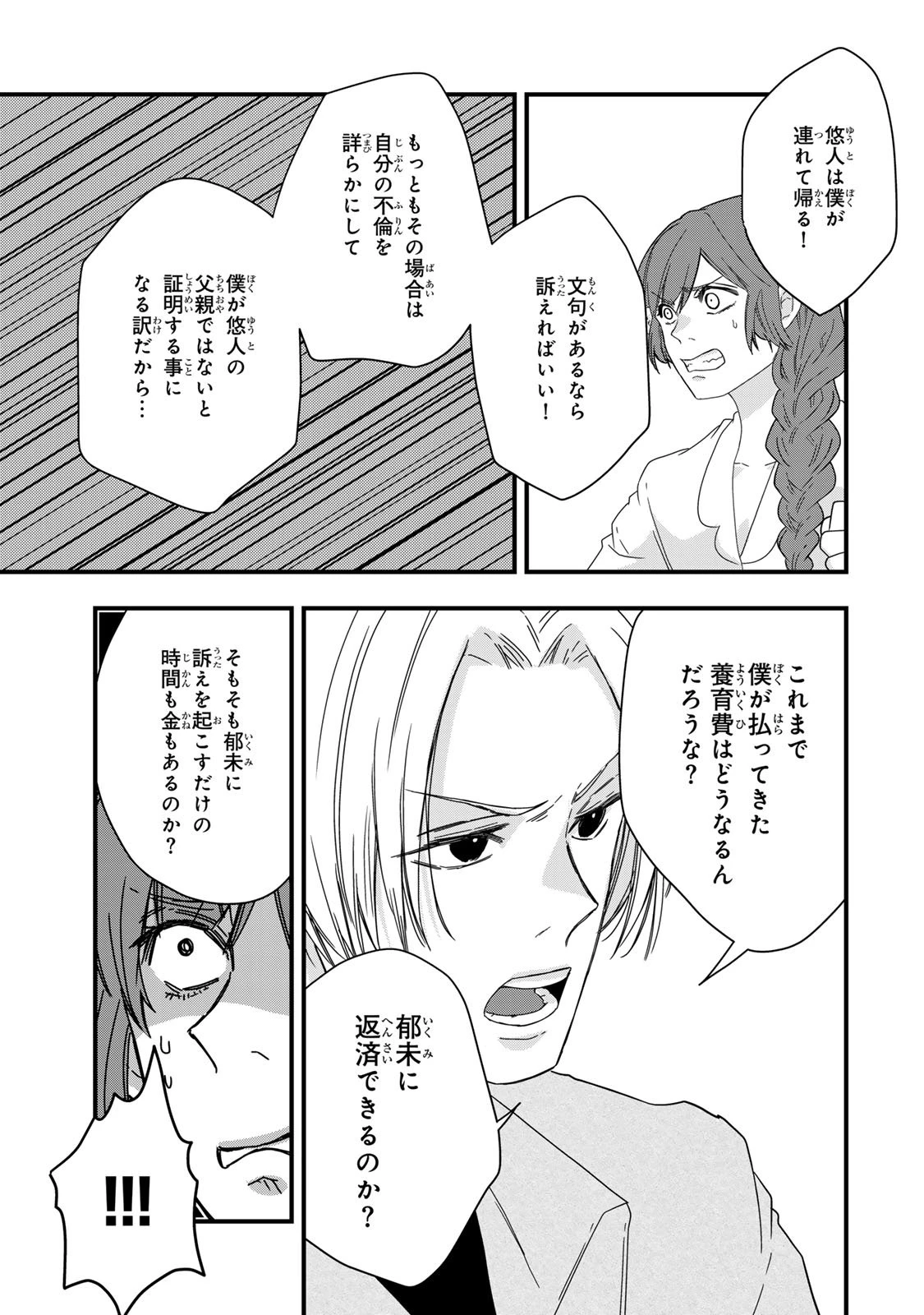 夫の幼馴染が毒だった件。ーあなたの夫、返してくださいー 第15話 - 29