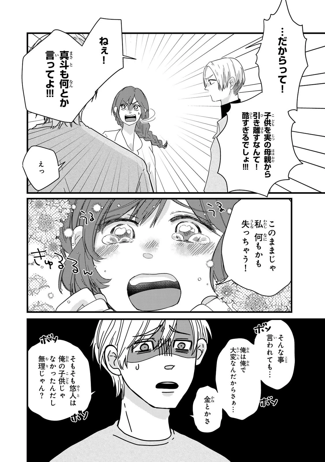 夫の幼馴染が毒だった件。ーあなたの夫、返してくださいー 第15話 - 30