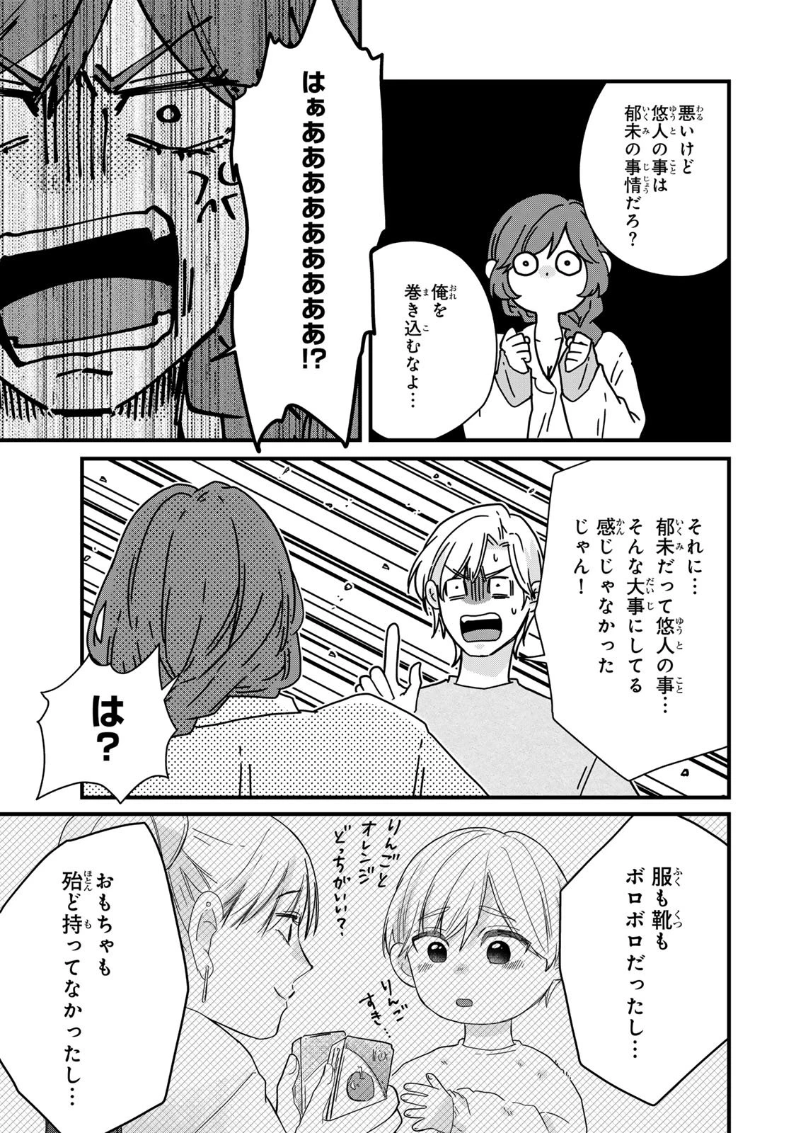 夫の幼馴染が毒だった件。ーあなたの夫、返してくださいー 第15話 - 31