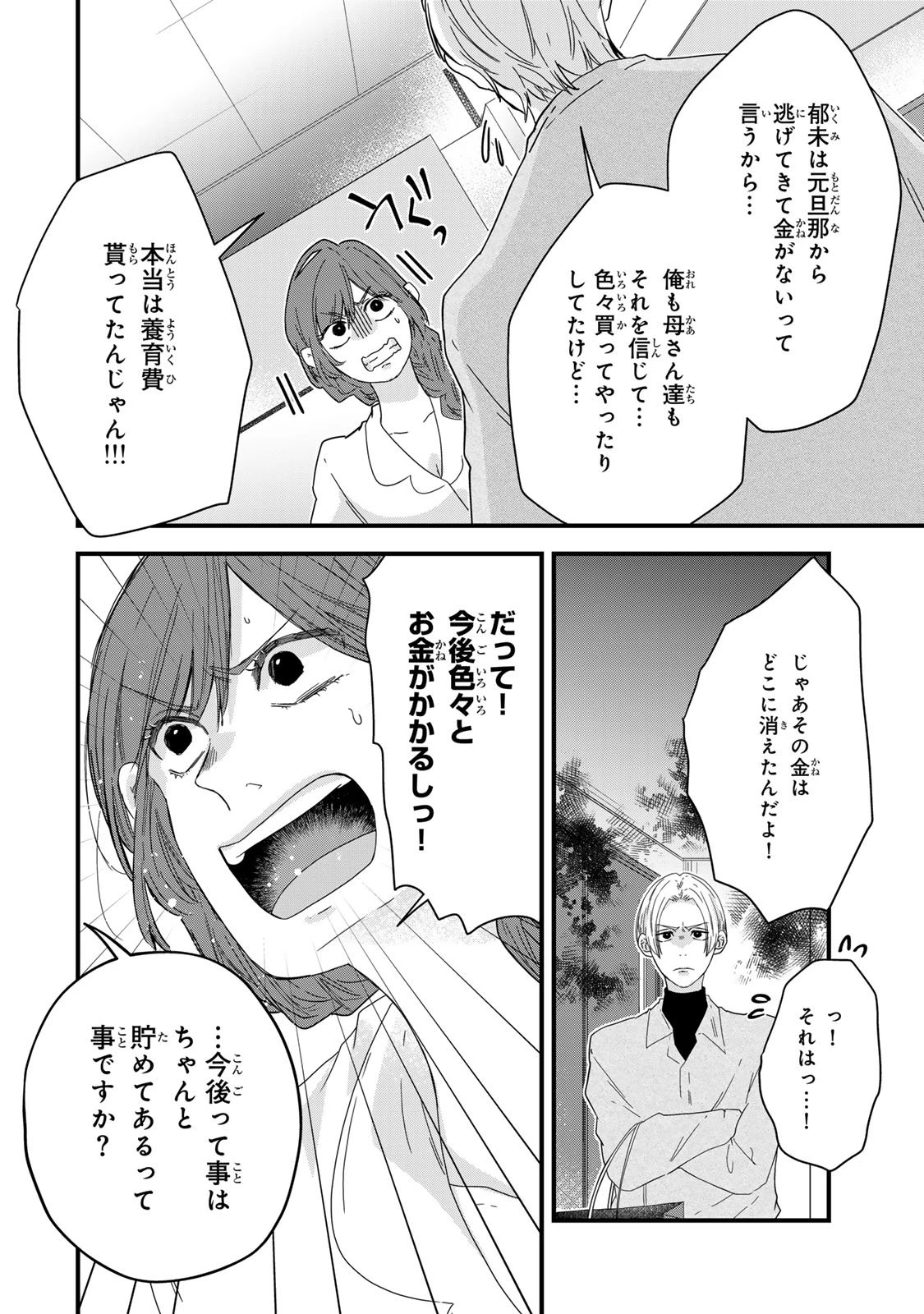 夫の幼馴染が毒だった件。ーあなたの夫、返してくださいー 第15話 - 32