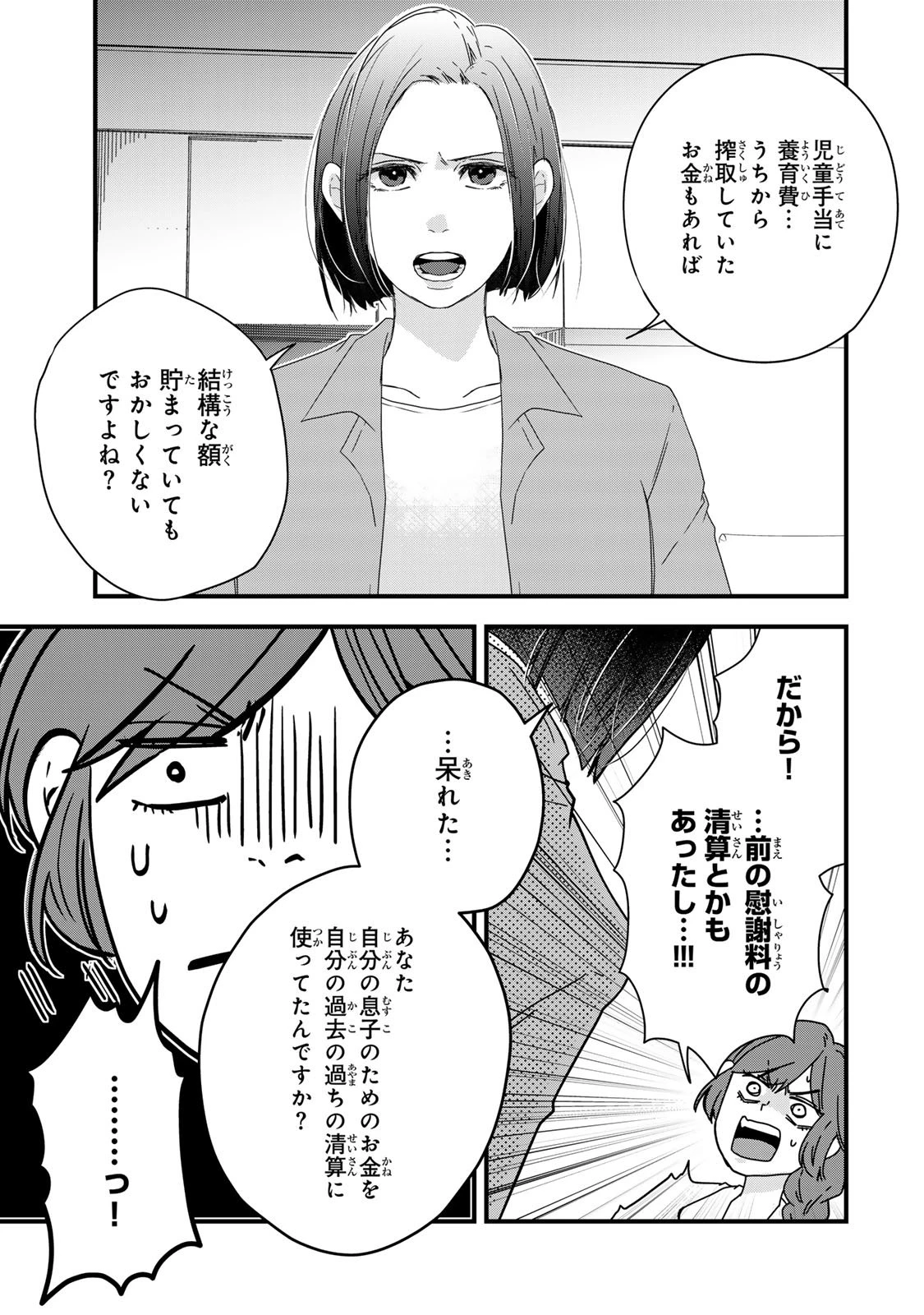 夫の幼馴染が毒だった件。ーあなたの夫、返してくださいー 第15話 - 33