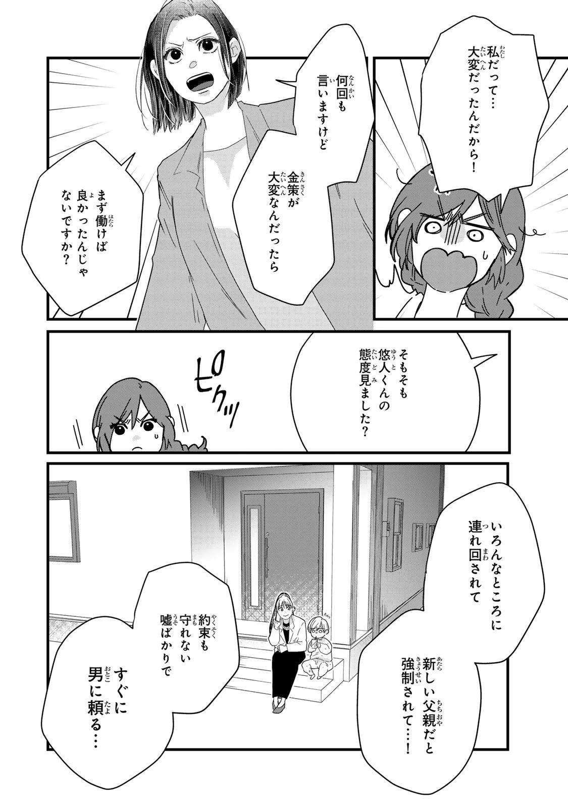 夫の幼馴染が毒だった件。ーあなたの夫、返してくださいー 第15話 - 34