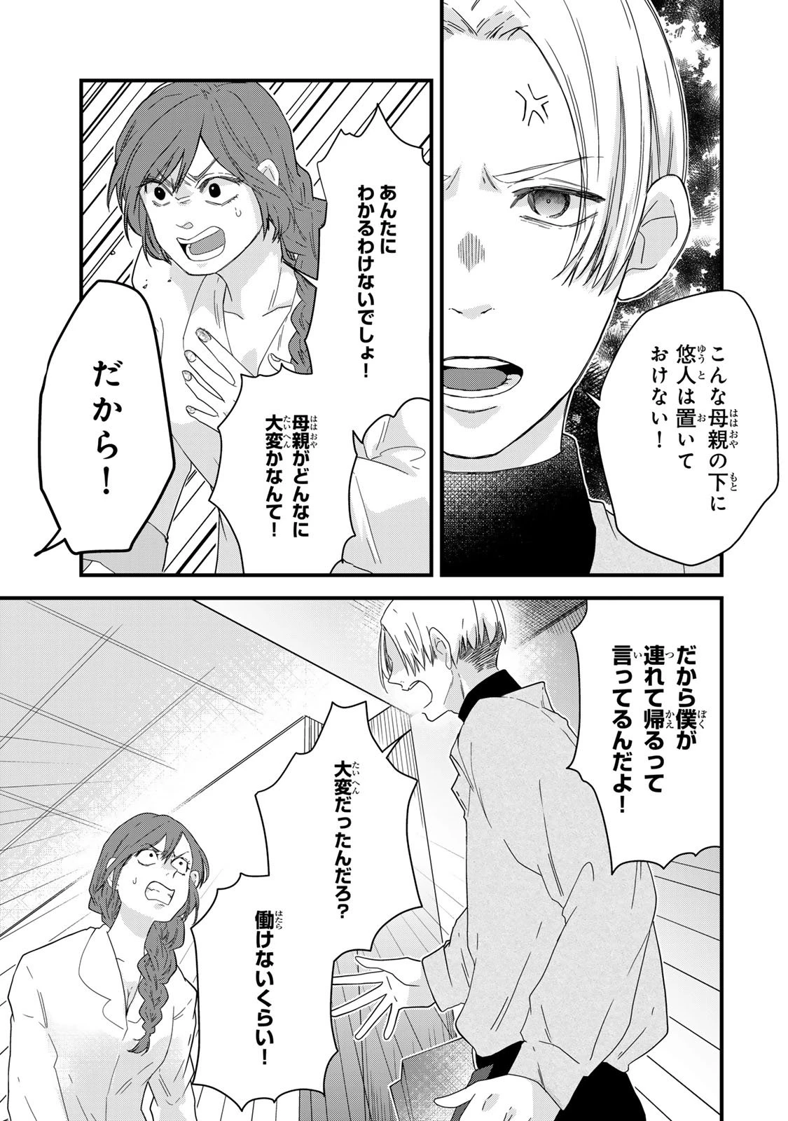 夫の幼馴染が毒だった件。ーあなたの夫、返してくださいー 第15話 - 35