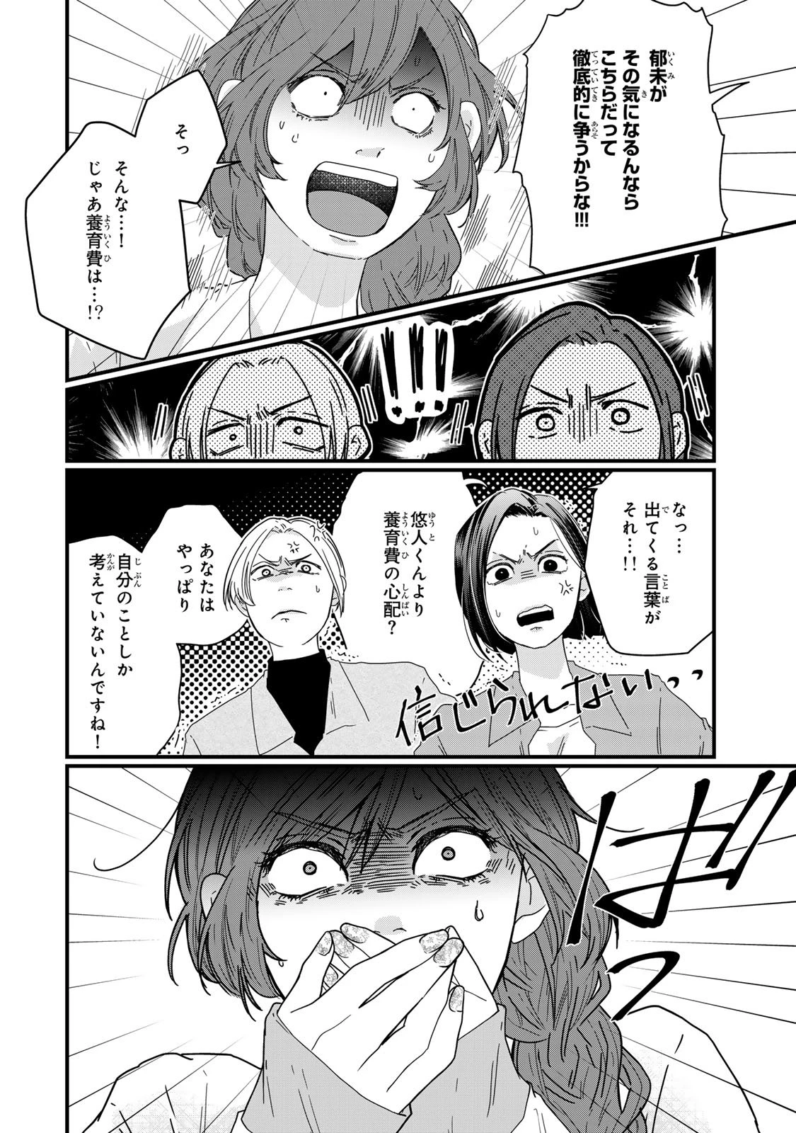 夫の幼馴染が毒だった件。ーあなたの夫、返してくださいー 第15話 - 36