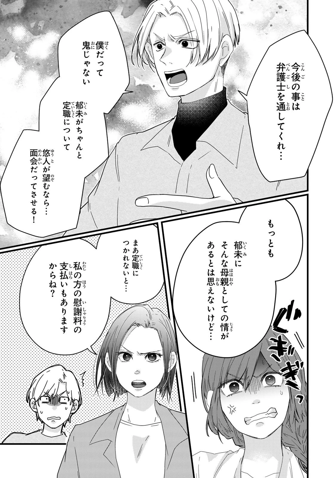 夫の幼馴染が毒だった件。ーあなたの夫、返してくださいー 第15話 - 37