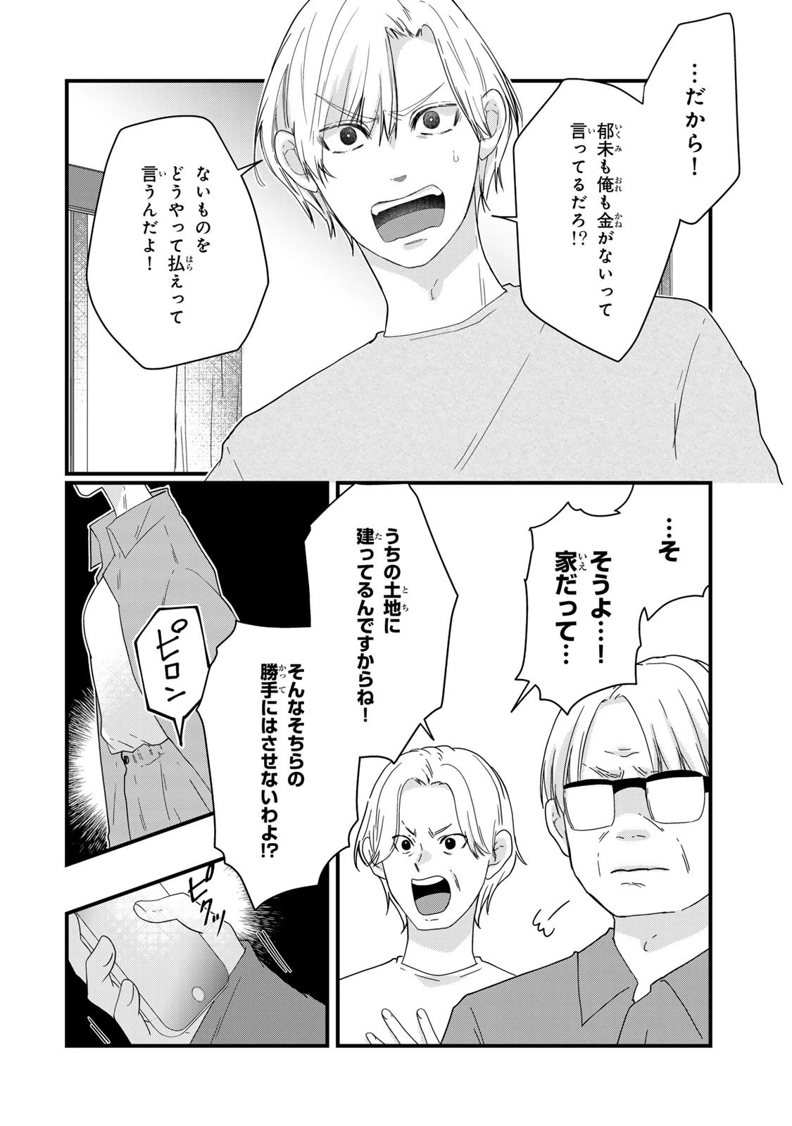 夫の幼馴染が毒だった件。ーあなたの夫、返してくださいー 第15話 - 38