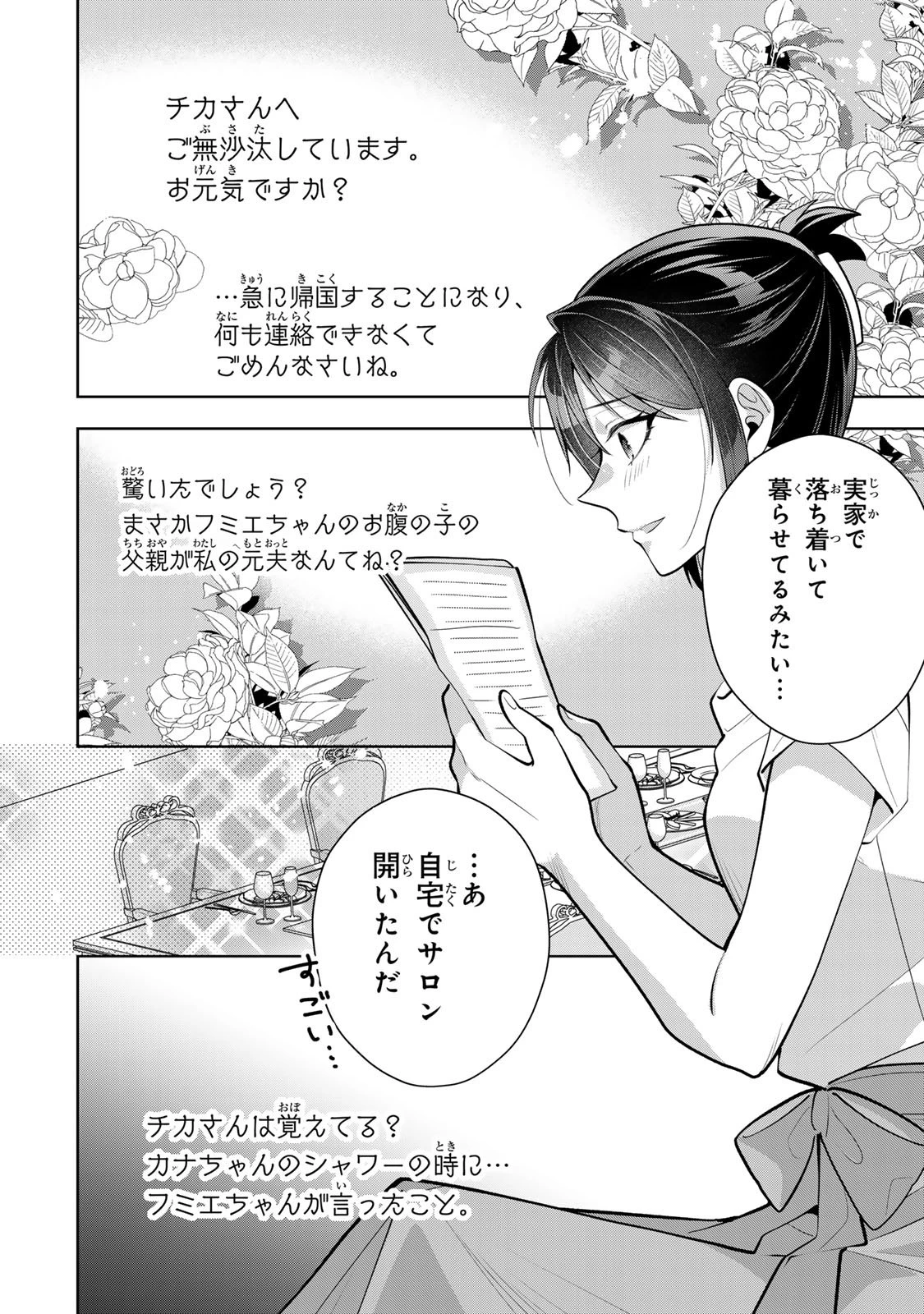 海外駐在妻の光と闇 ~シタ妻とサレ妻とサレかけた妻~ 第15話 - 4