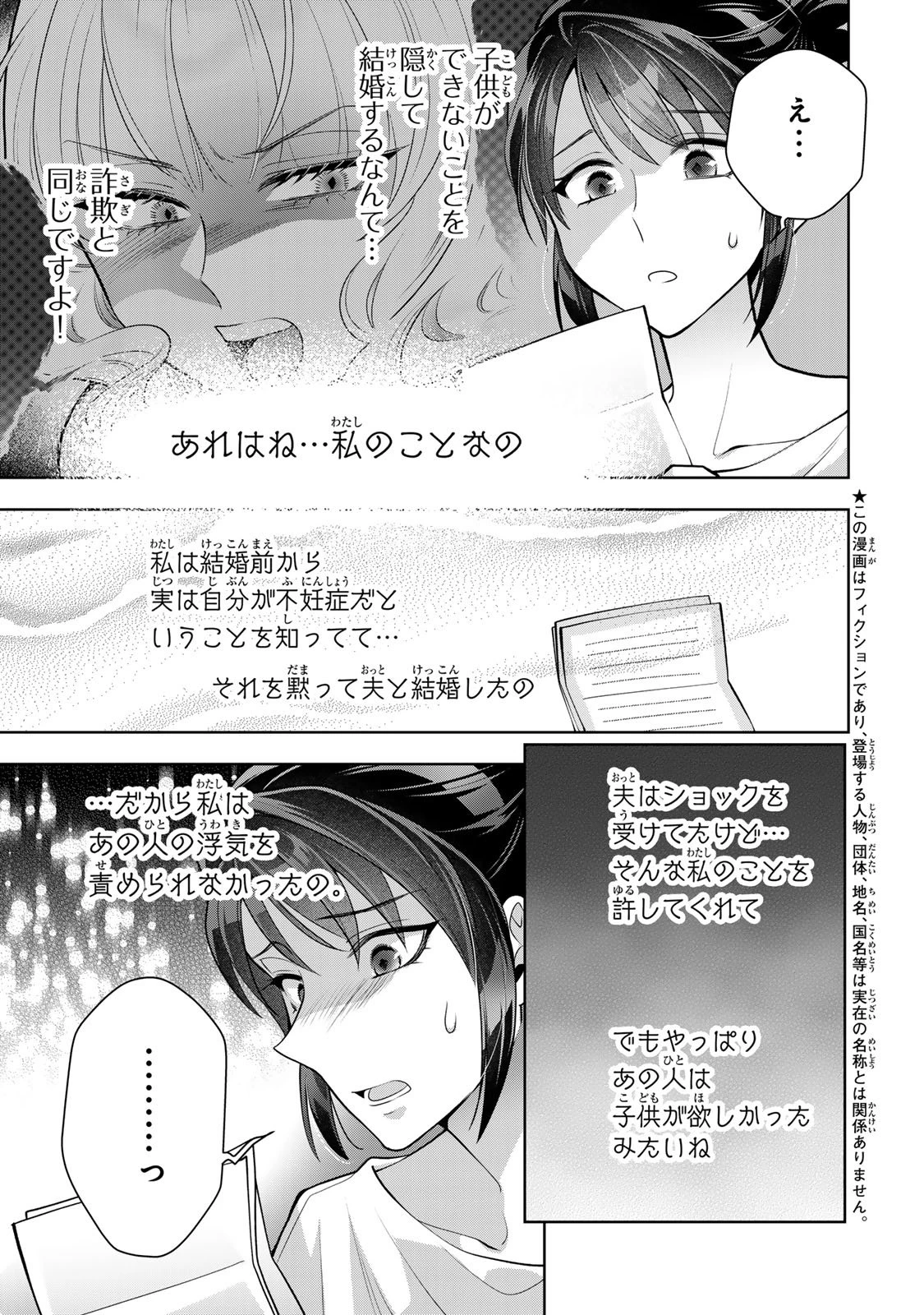 海外駐在妻の光と闇 ~シタ妻とサレ妻とサレかけた妻~ 第15話 - 5