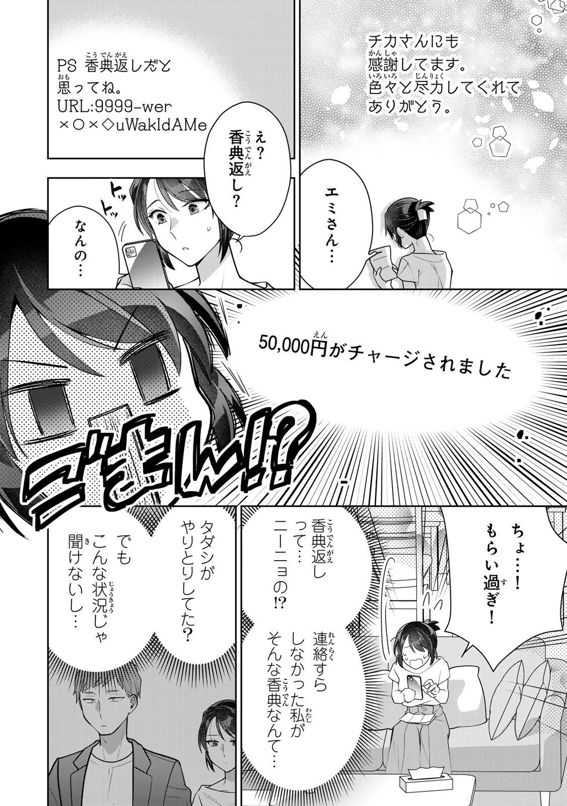 海外駐在妻の光と闇 ~シタ妻とサレ妻とサレかけた妻~ 第15話 - 6