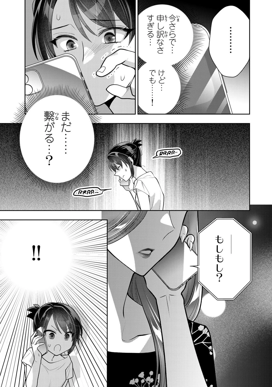 海外駐在妻の光と闇 ~シタ妻とサレ妻とサレかけた妻~ 第15話 - 7