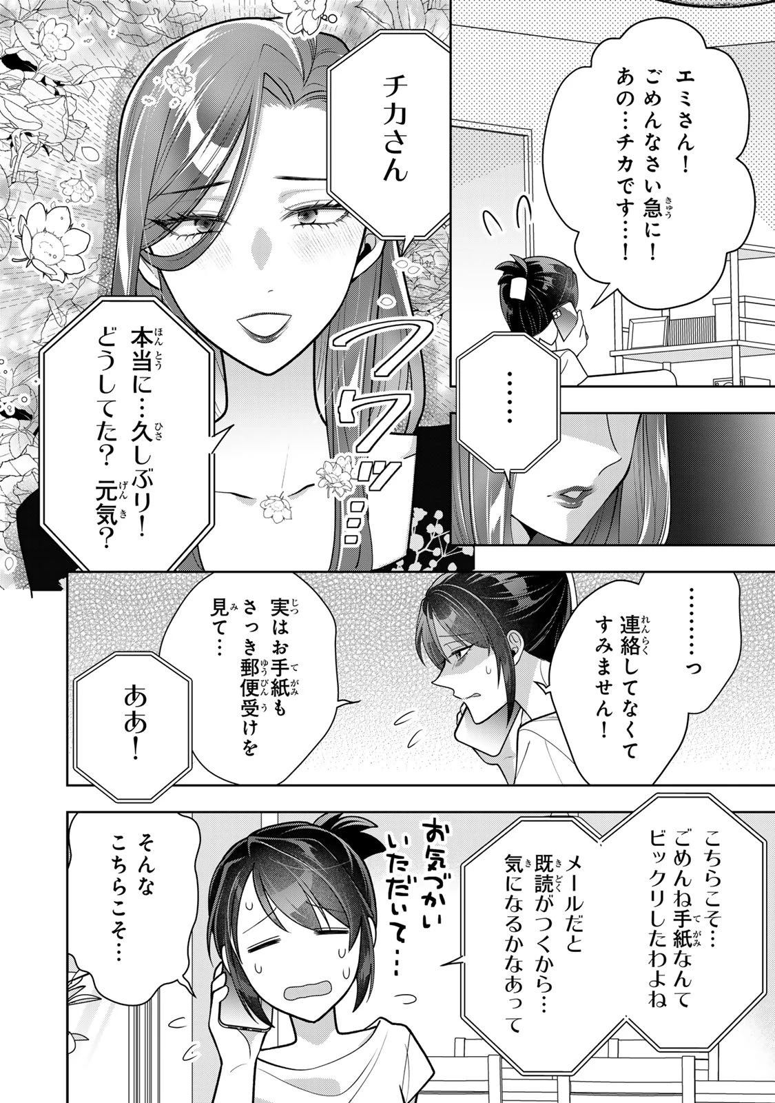 海外駐在妻の光と闇 ~シタ妻とサレ妻とサレかけた妻~ 第15話 - 8