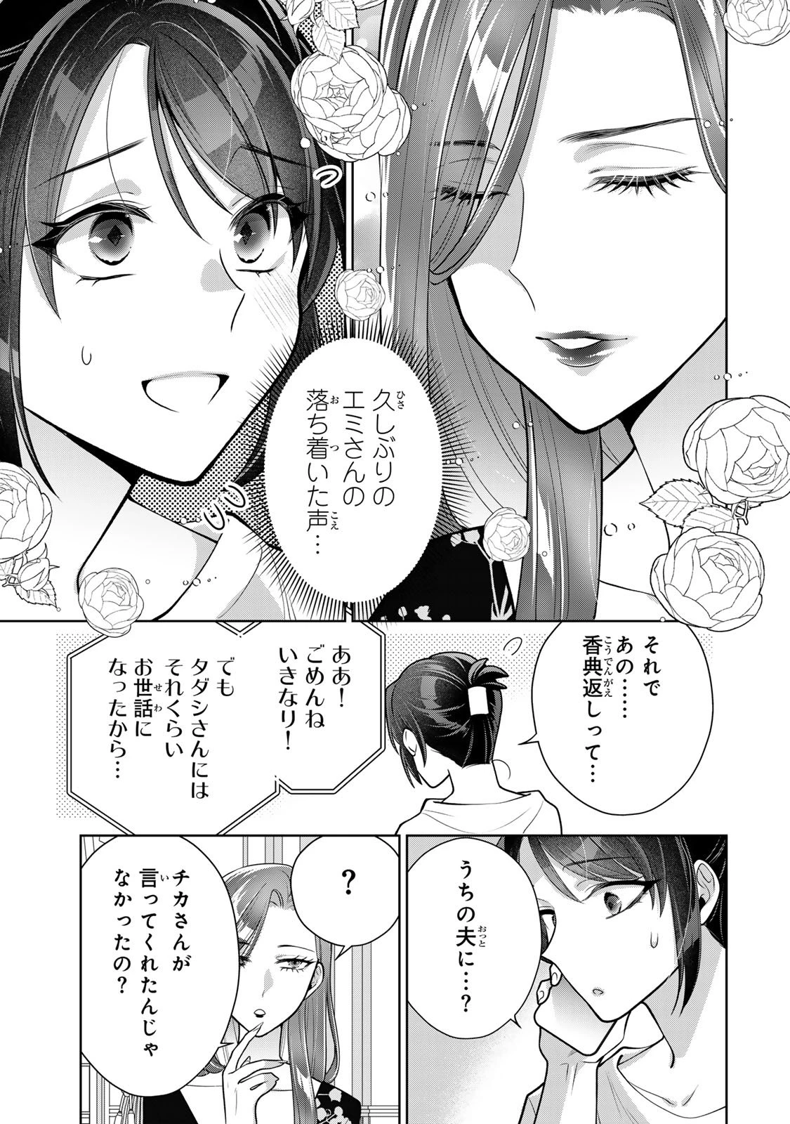 海外駐在妻の光と闇 ~シタ妻とサレ妻とサレかけた妻~ 第15話 - 9
