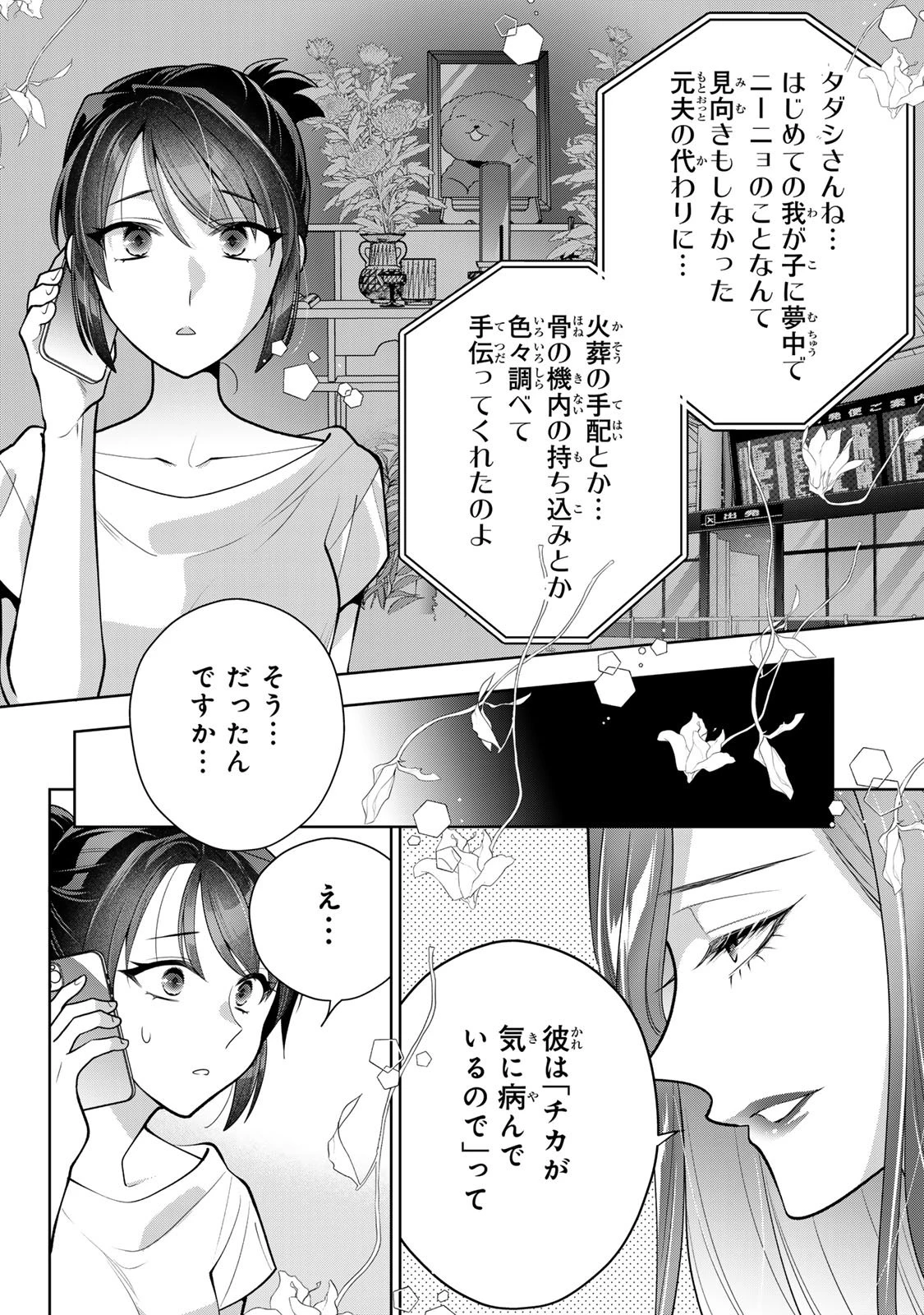 海外駐在妻の光と闇 ~シタ妻とサレ妻とサレかけた妻~ 第15話 - 10