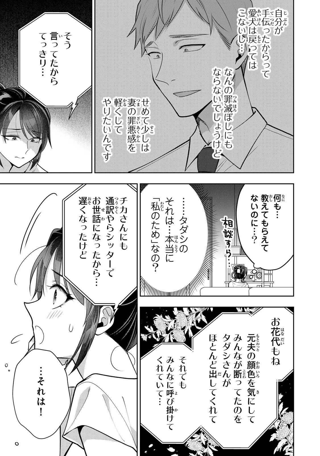 海外駐在妻の光と闇 ~シタ妻とサレ妻とサレかけた妻~ 第15話 - 11