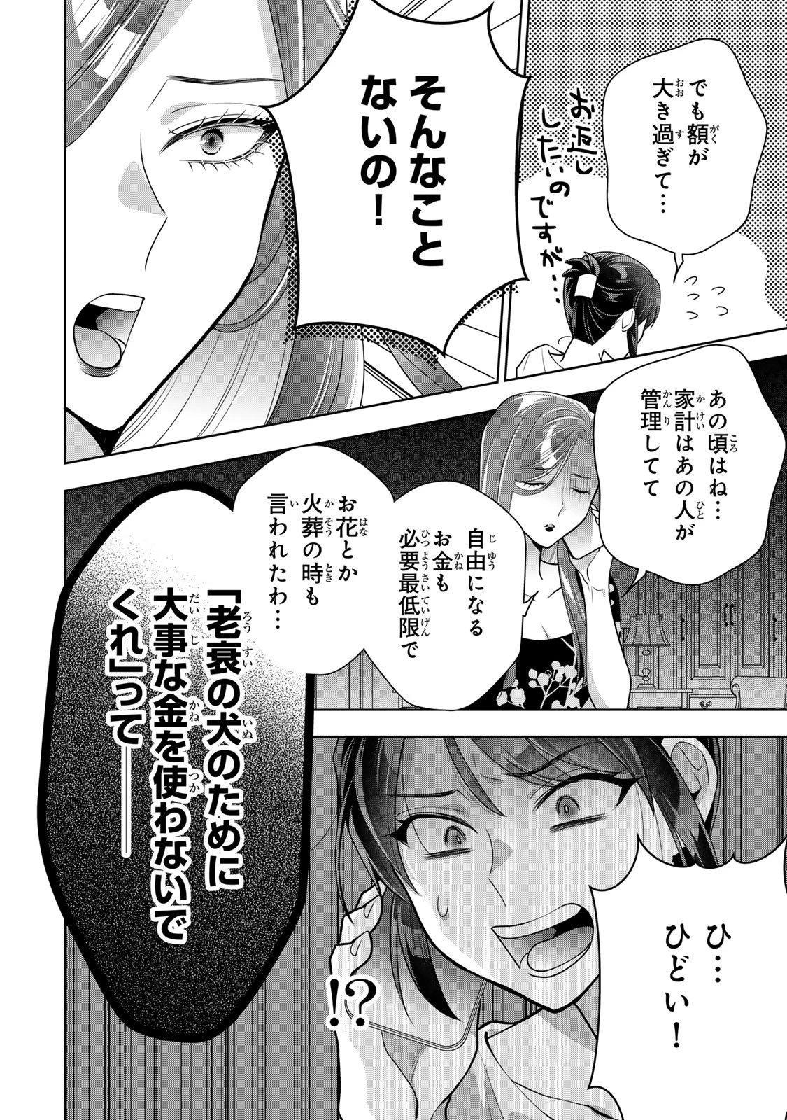 海外駐在妻の光と闇 ~シタ妻とサレ妻とサレかけた妻~ 第15話 - 12
