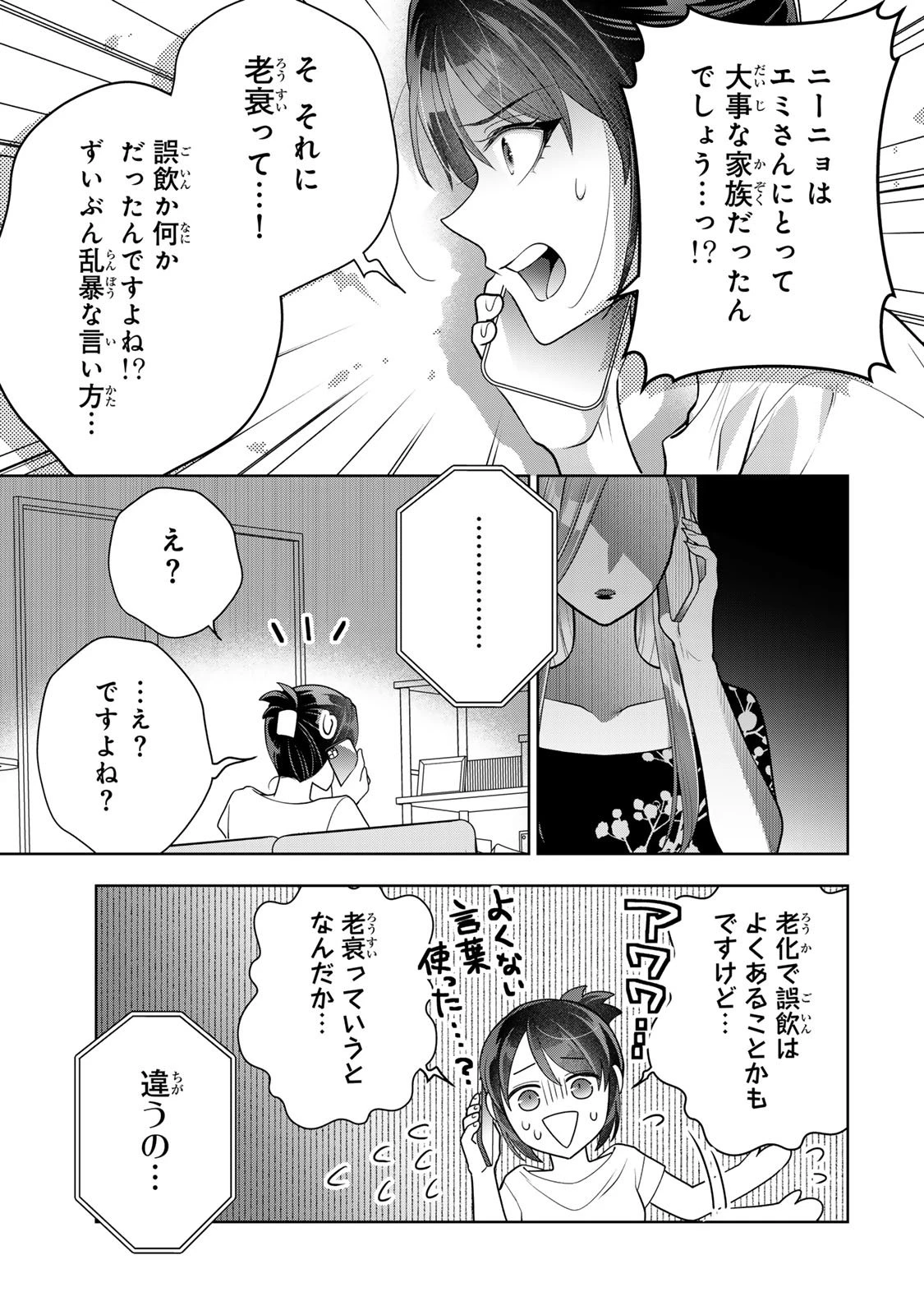海外駐在妻の光と闇 ~シタ妻とサレ妻とサレかけた妻~ 第15話 - 13
