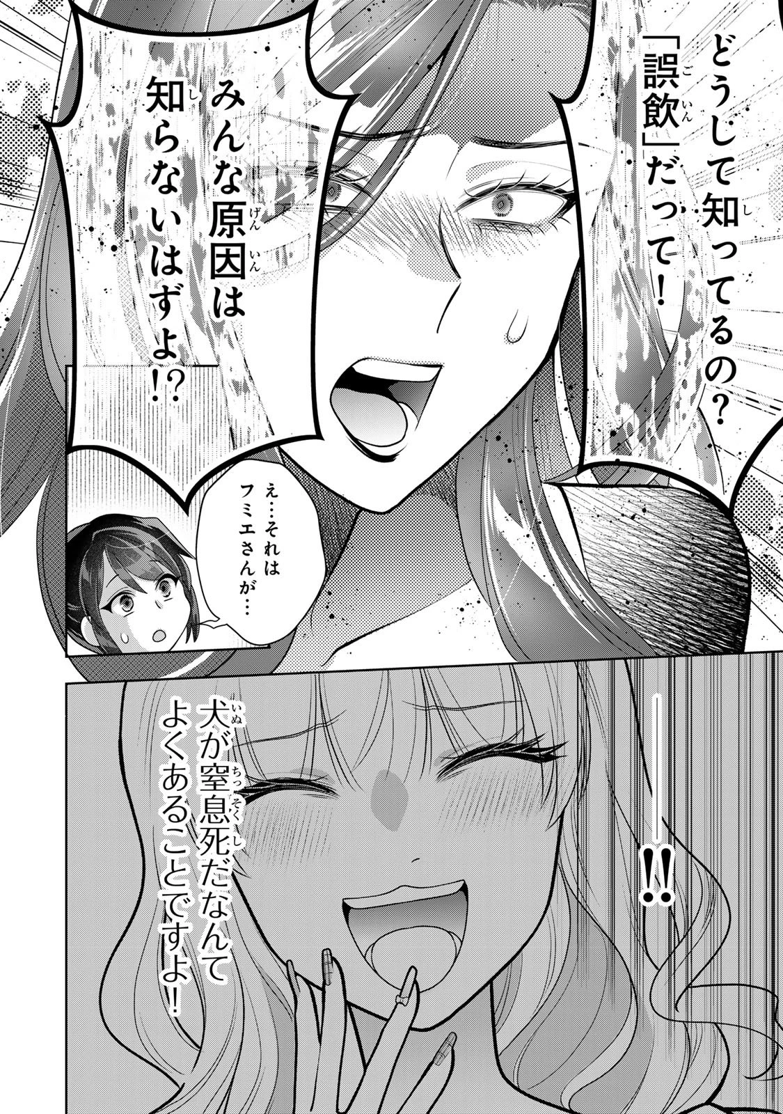 海外駐在妻の光と闇 ~シタ妻とサレ妻とサレかけた妻~ 第15話 - 14