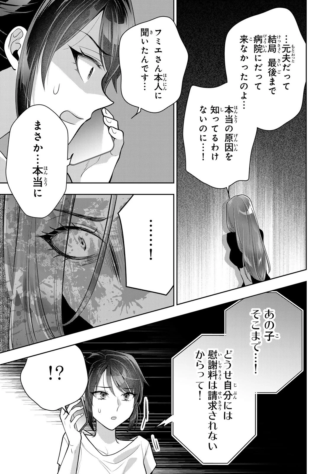 海外駐在妻の光と闇 ~シタ妻とサレ妻とサレかけた妻~ 第15話 - 15