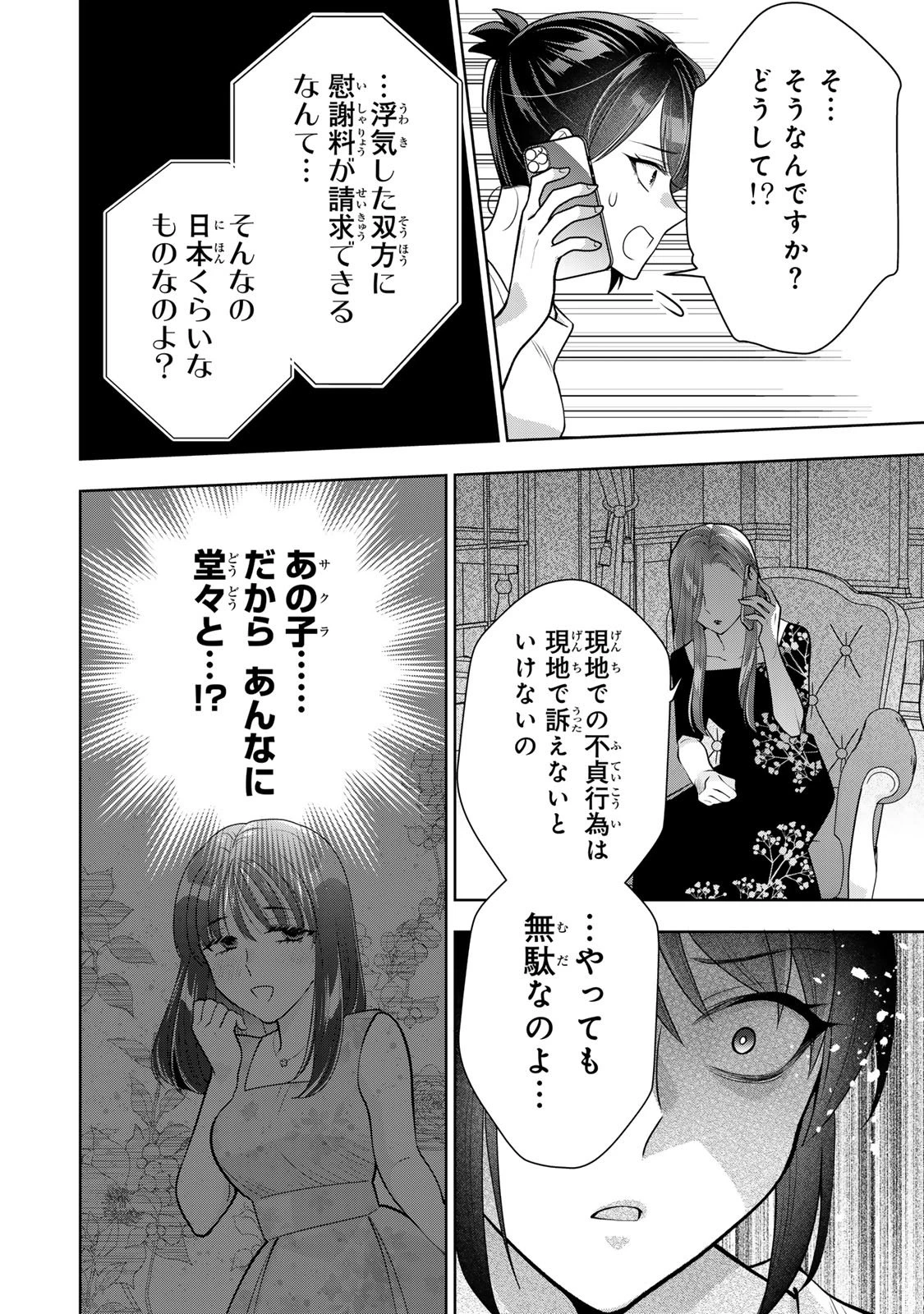 海外駐在妻の光と闇 ~シタ妻とサレ妻とサレかけた妻~ 第15話 - 16