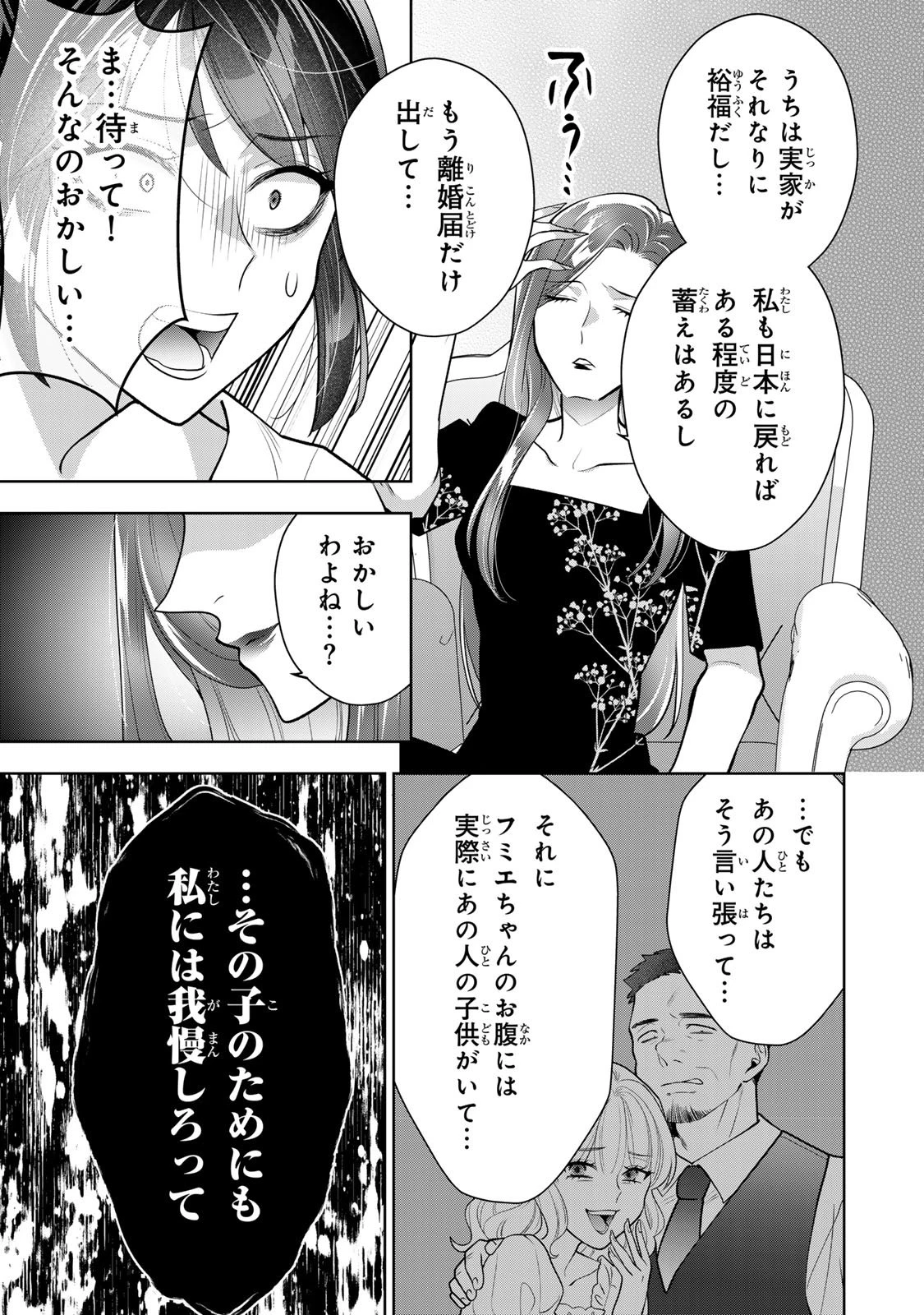 海外駐在妻の光と闇 ~シタ妻とサレ妻とサレかけた妻~ 第15話 - 17