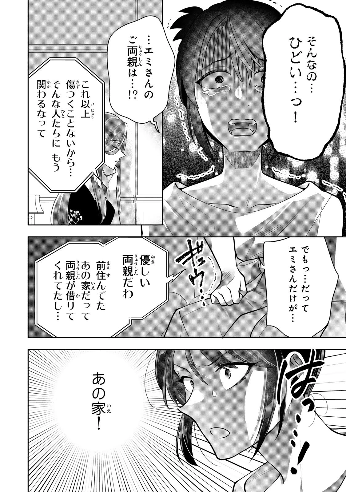 海外駐在妻の光と闇 ~シタ妻とサレ妻とサレかけた妻~ 第15話 - 18