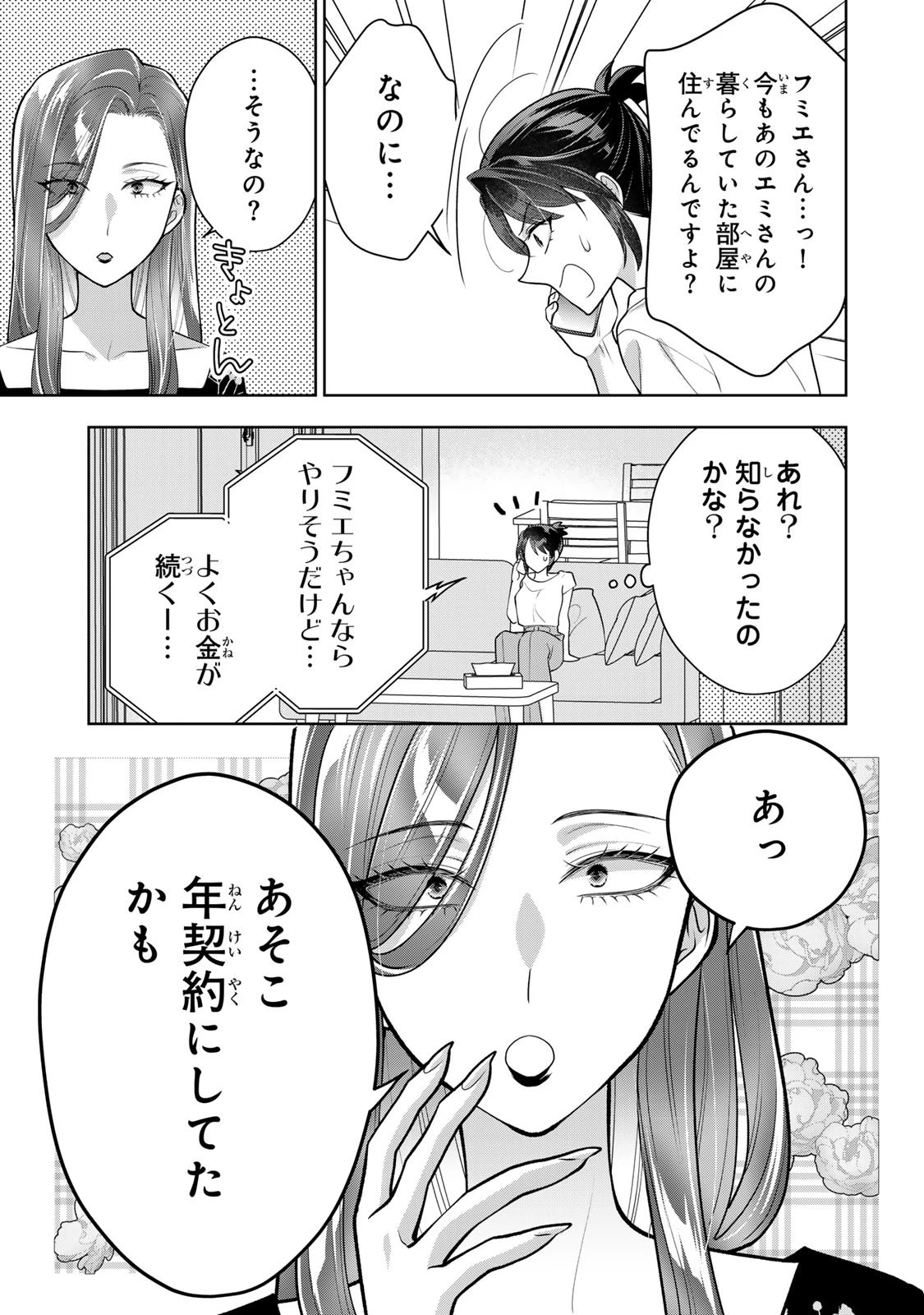 海外駐在妻の光と闇 ~シタ妻とサレ妻とサレかけた妻~ 第15話 - 19