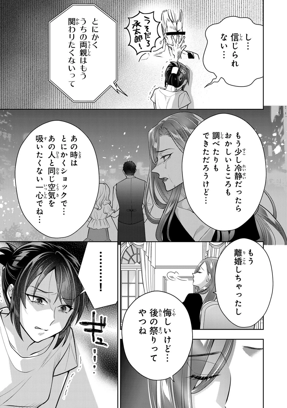 海外駐在妻の光と闇 ~シタ妻とサレ妻とサレかけた妻~ 第15話 - 21