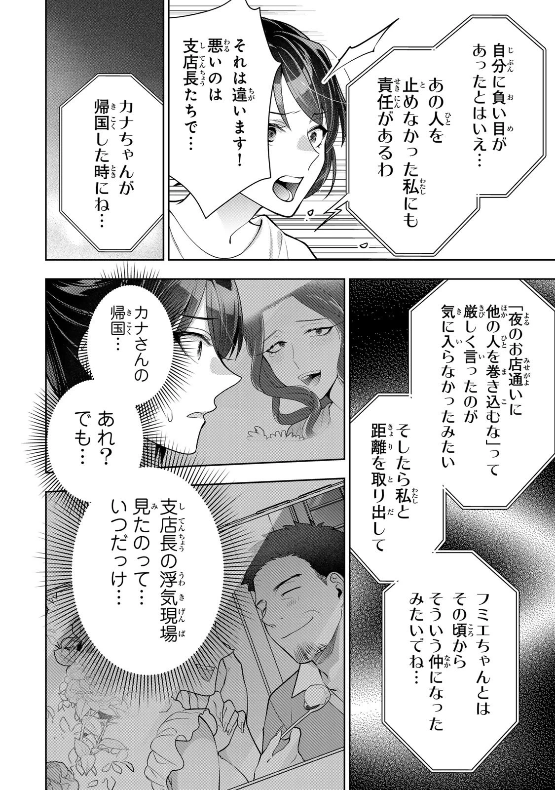 海外駐在妻の光と闇 ~シタ妻とサレ妻とサレかけた妻~ 第15話 - 22