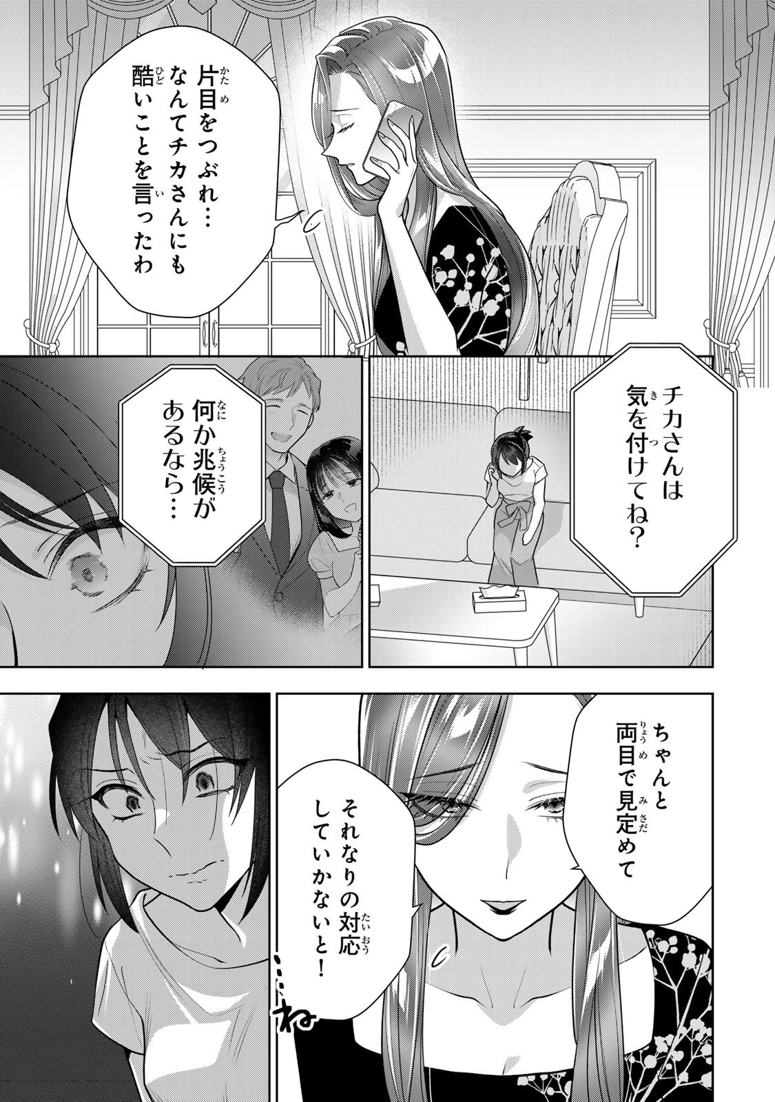 海外駐在妻の光と闇 ~シタ妻とサレ妻とサレかけた妻~ 第15話 - 23