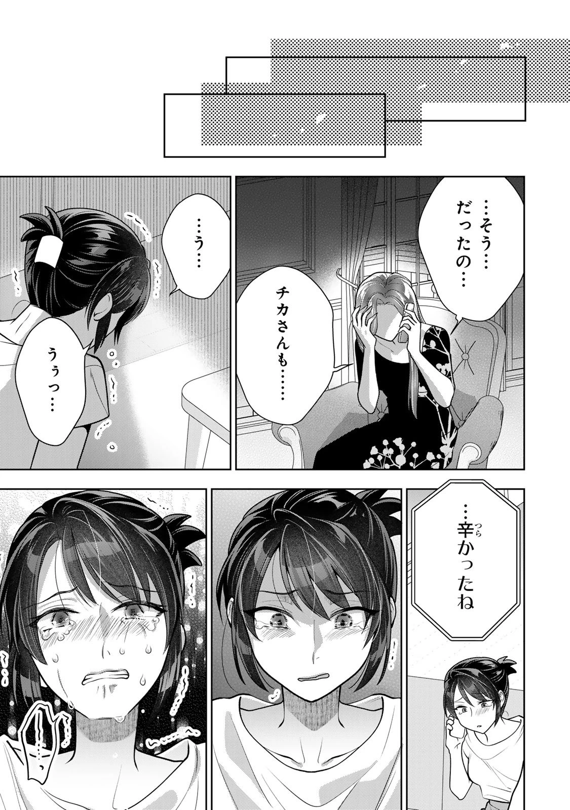 海外駐在妻の光と闇 ~シタ妻とサレ妻とサレかけた妻~ 第15話 - 25