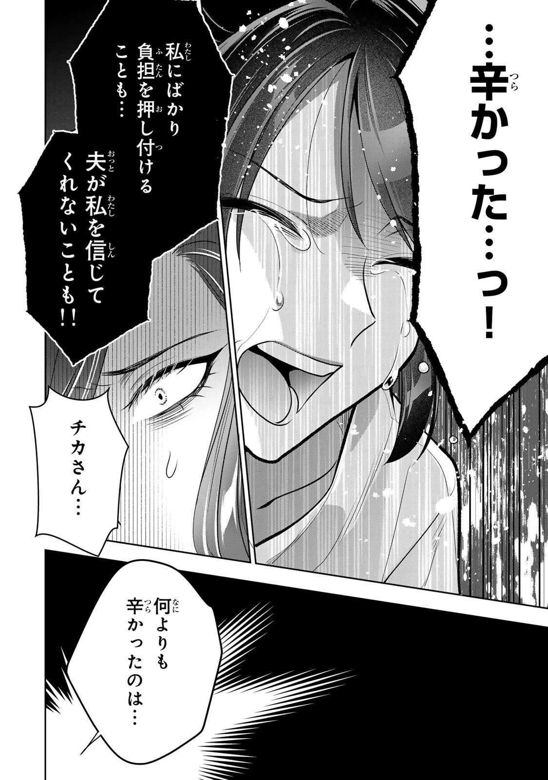 海外駐在妻の光と闇 ~シタ妻とサレ妻とサレかけた妻~ 第15話 - 26