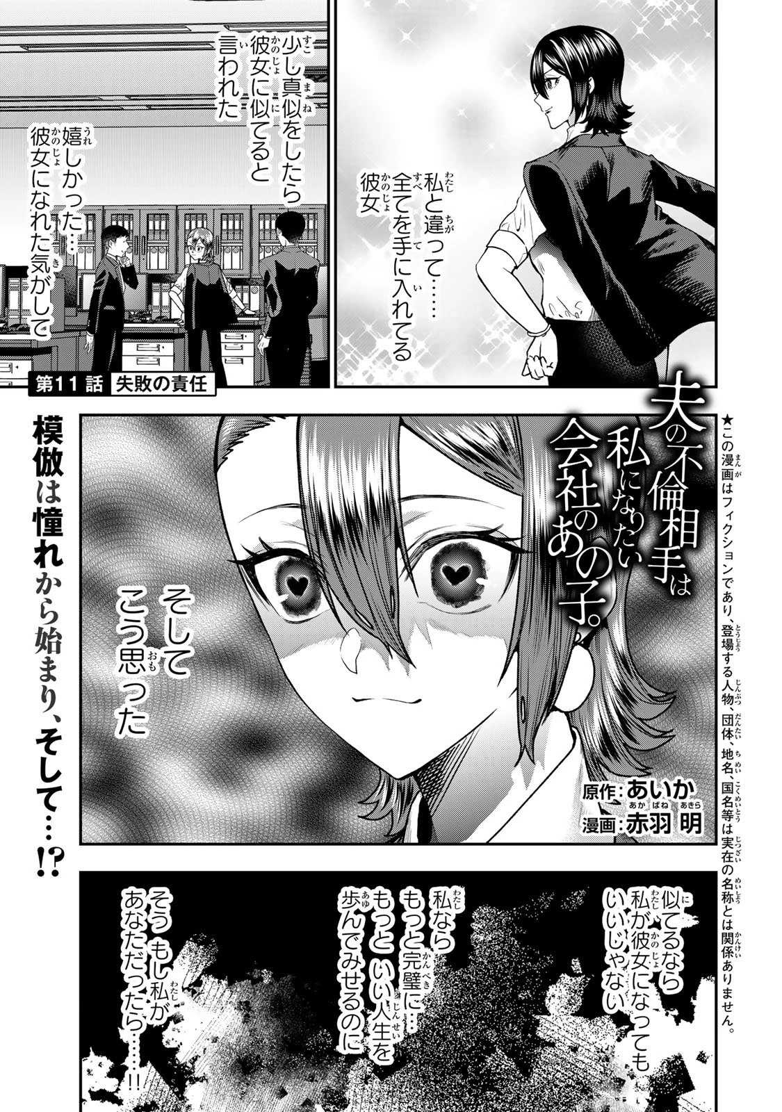 夫の不倫相手は私になりたい会社のあの子。 第11話 - 3