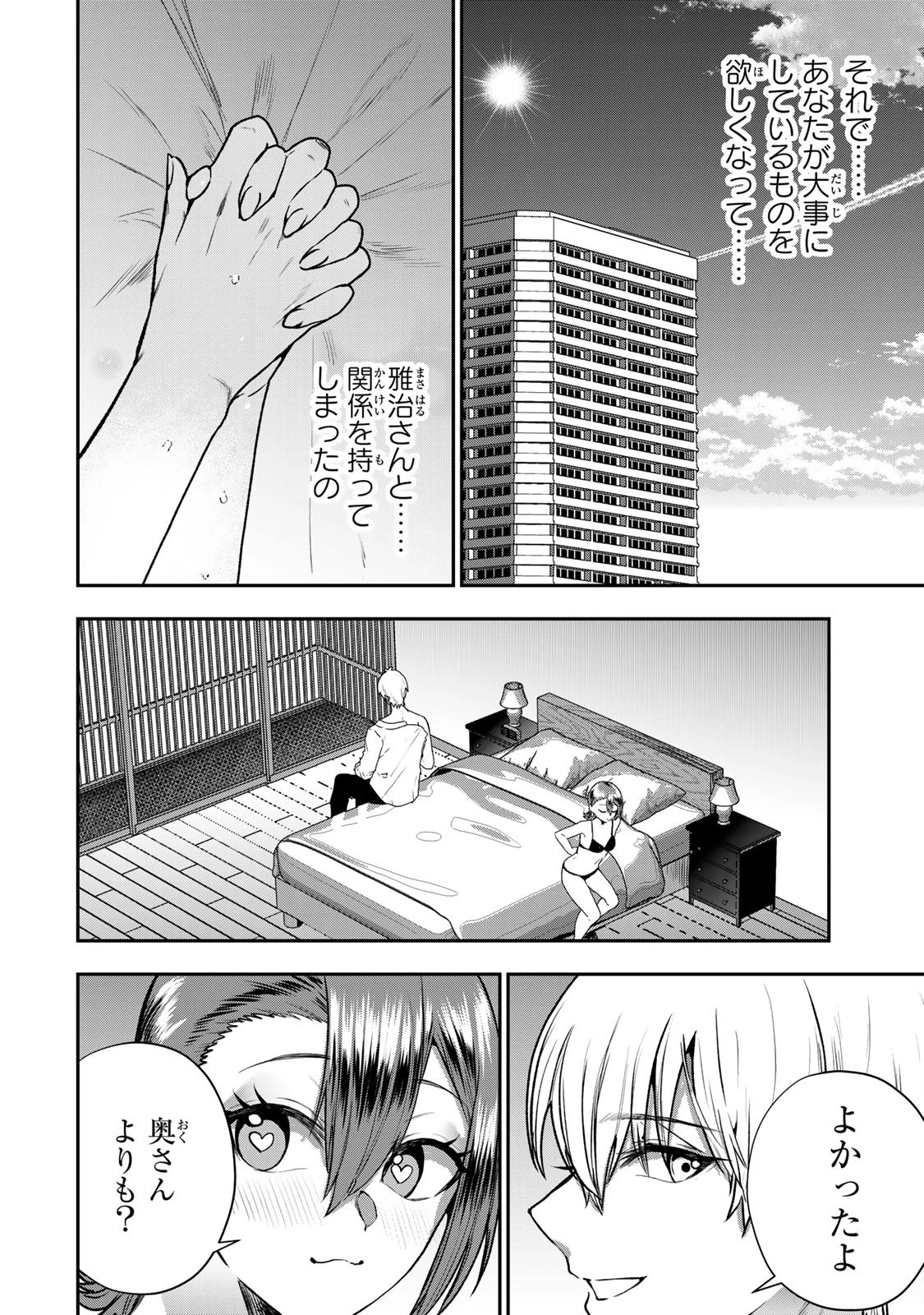 夫の不倫相手は私になりたい会社のあの子。 第11話 - 4