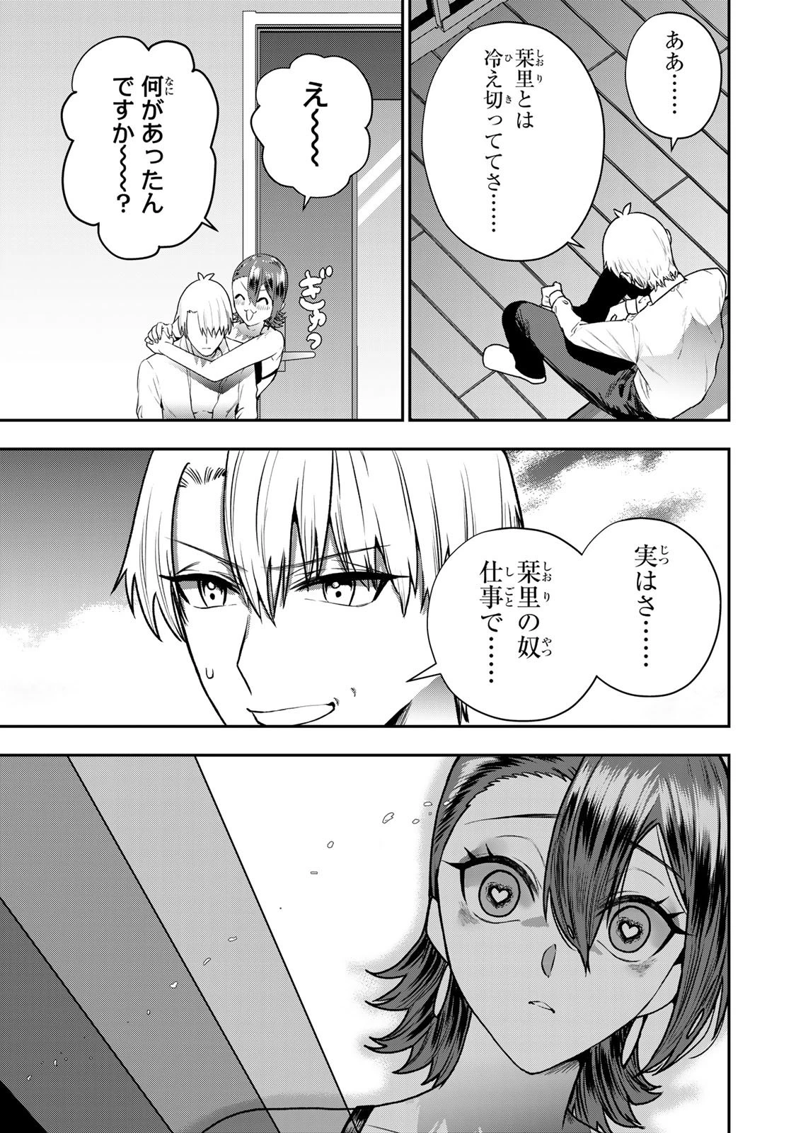 夫の不倫相手は私になりたい会社のあの子。 第11話 - 5