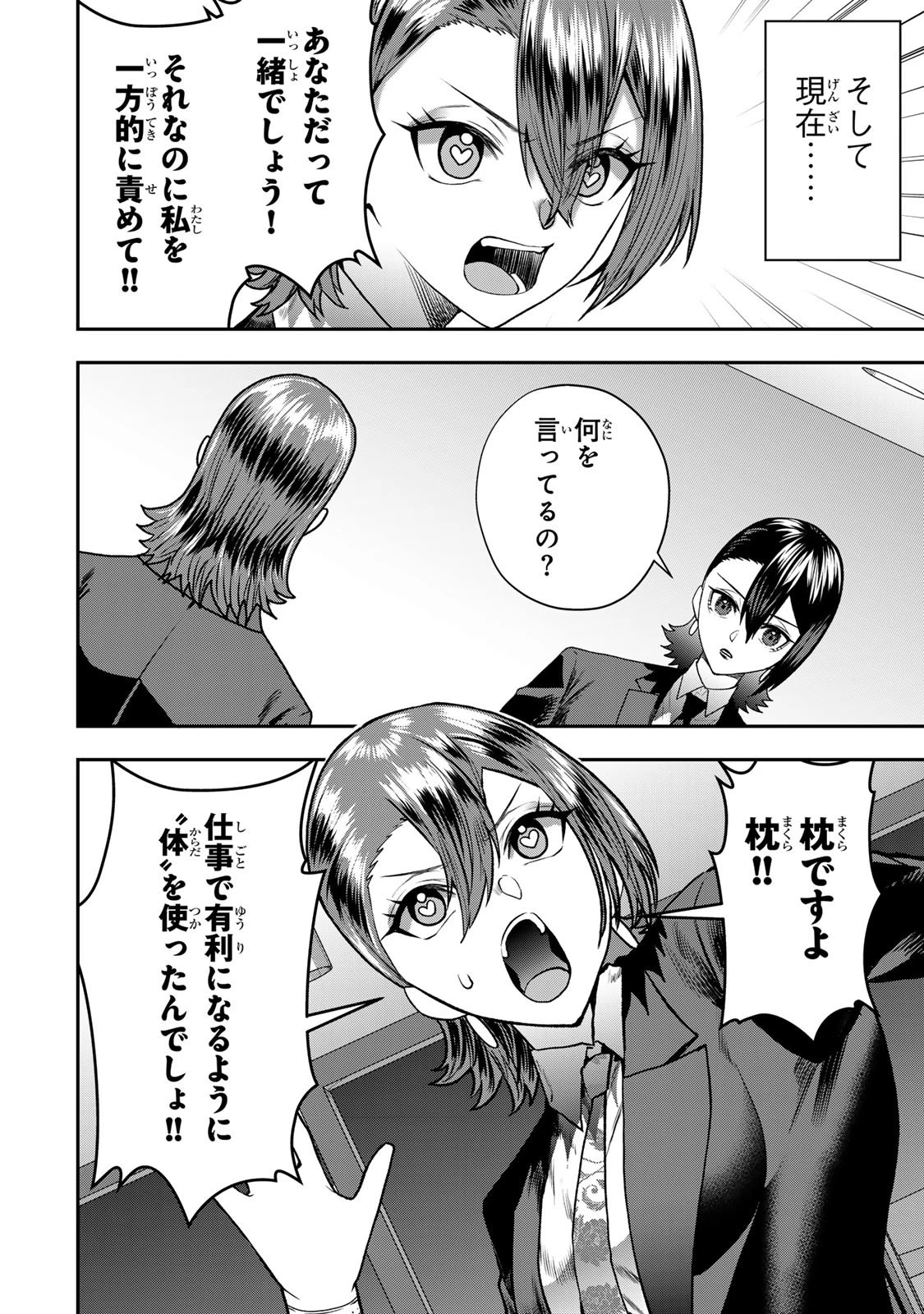 夫の不倫相手は私になりたい会社のあの子。 第11話 - 6