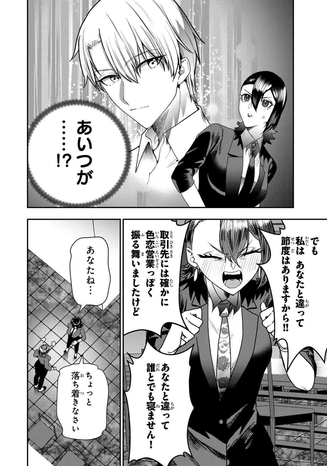 夫の不倫相手は私になりたい会社のあの子。 第11話 - 8