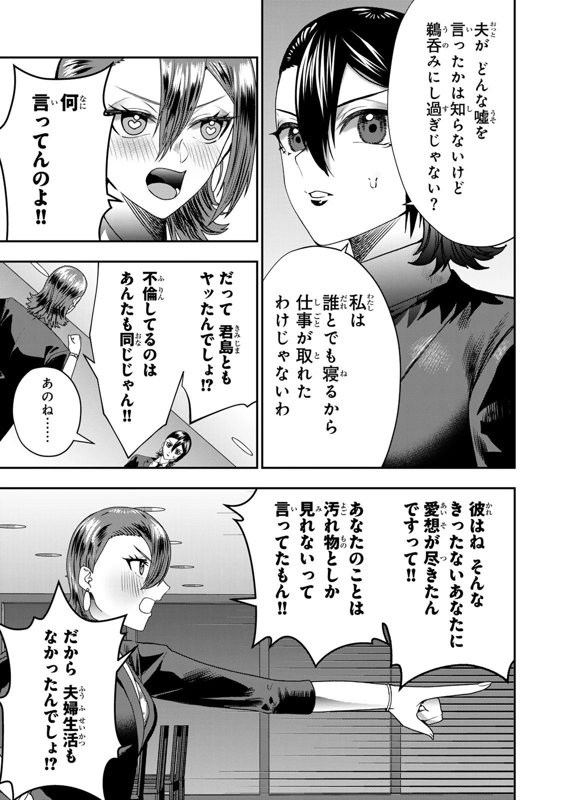 夫の不倫相手は私になりたい会社のあの子。 第11話 - 9