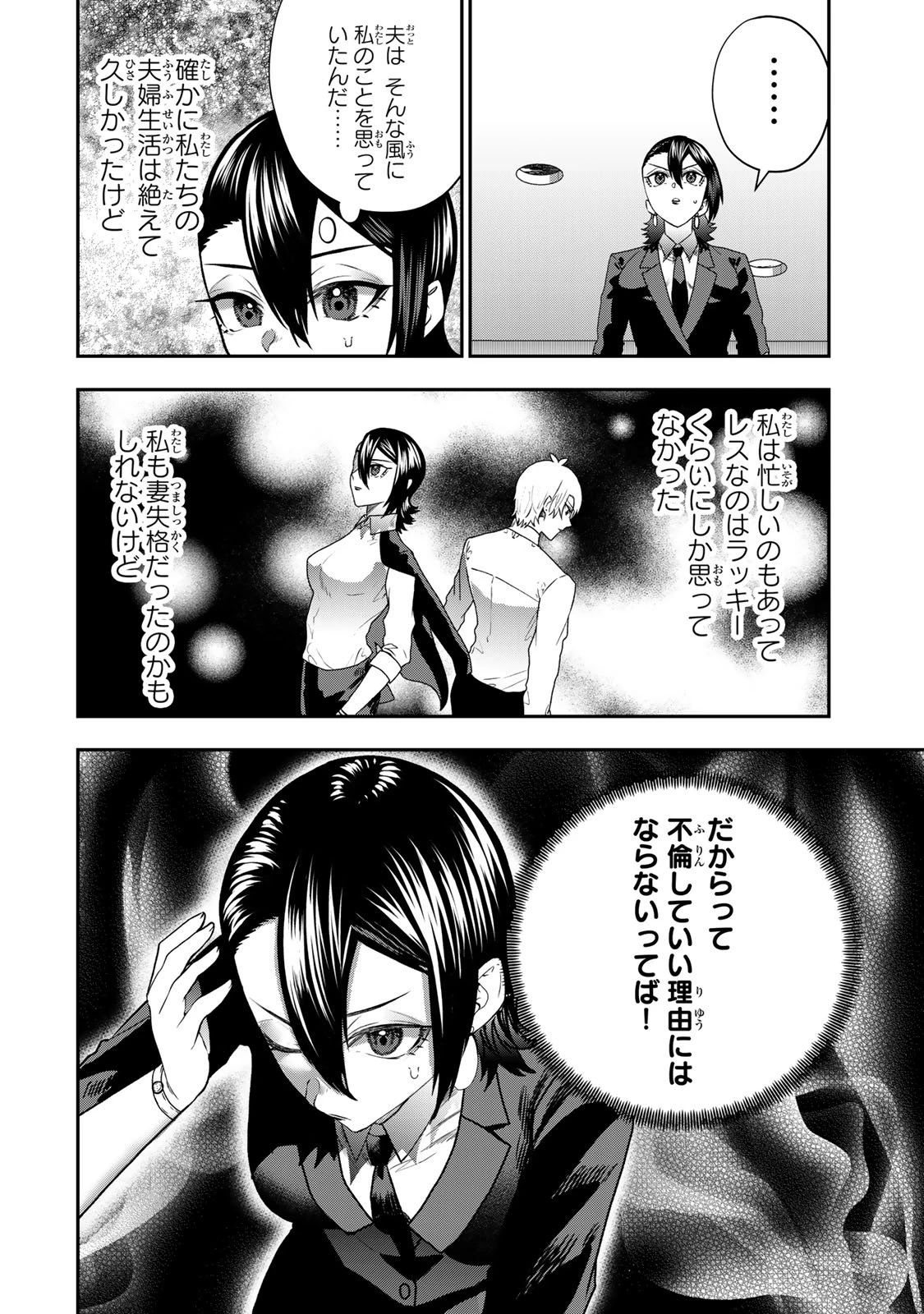 夫の不倫相手は私になりたい会社のあの子。 第11話 - 10