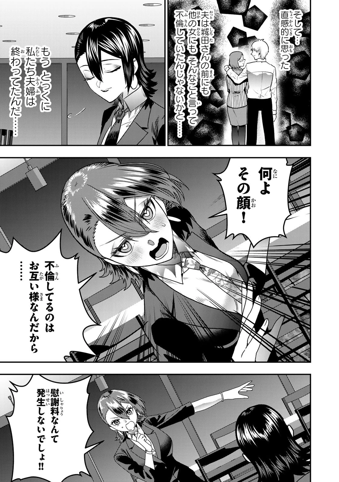 夫の不倫相手は私になりたい会社のあの子。 第11話 - 11