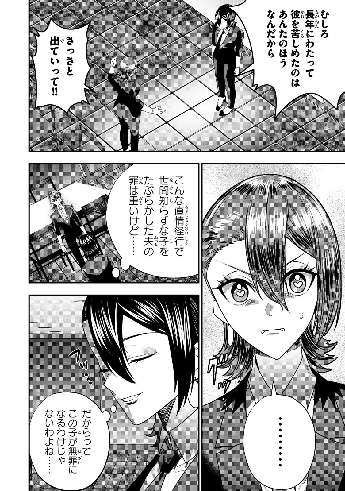 夫の不倫相手は私になりたい会社のあの子。 第11話 - 12