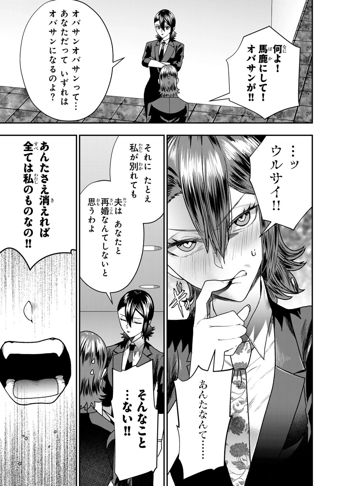 夫の不倫相手は私になりたい会社のあの子。 第11話 - 13