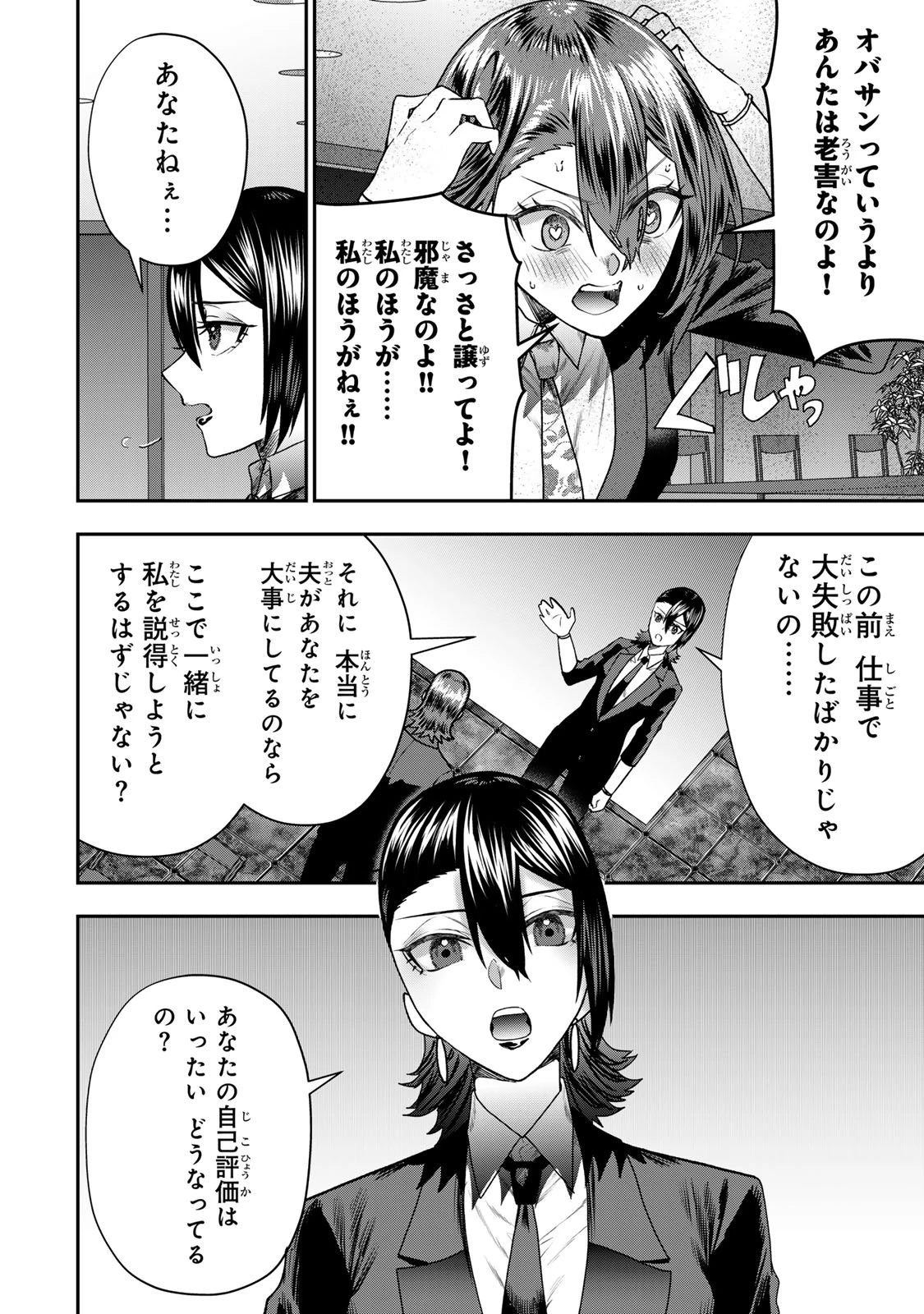 夫の不倫相手は私になりたい会社のあの子。 第11話 - 14