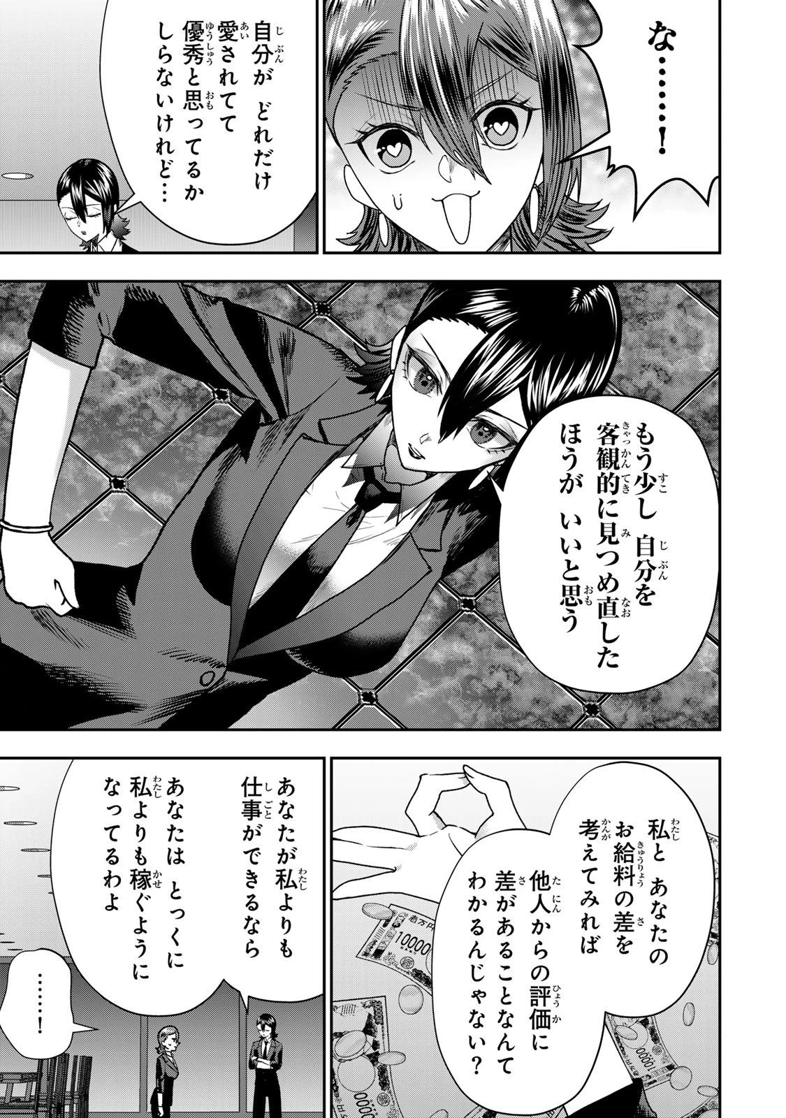 夫の不倫相手は私になりたい会社のあの子。 第11話 - 15