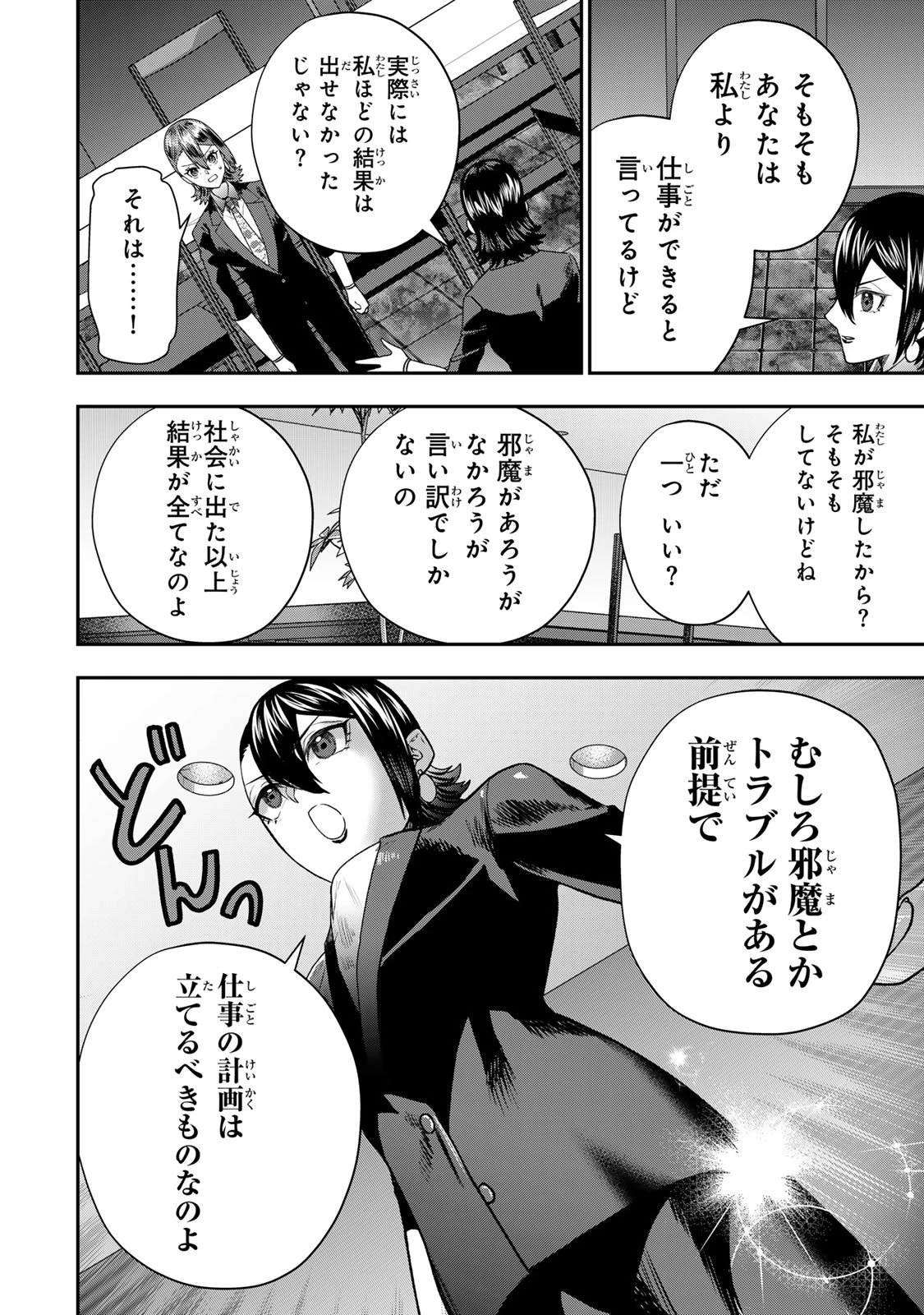 夫の不倫相手は私になりたい会社のあの子。 第11話 - 16