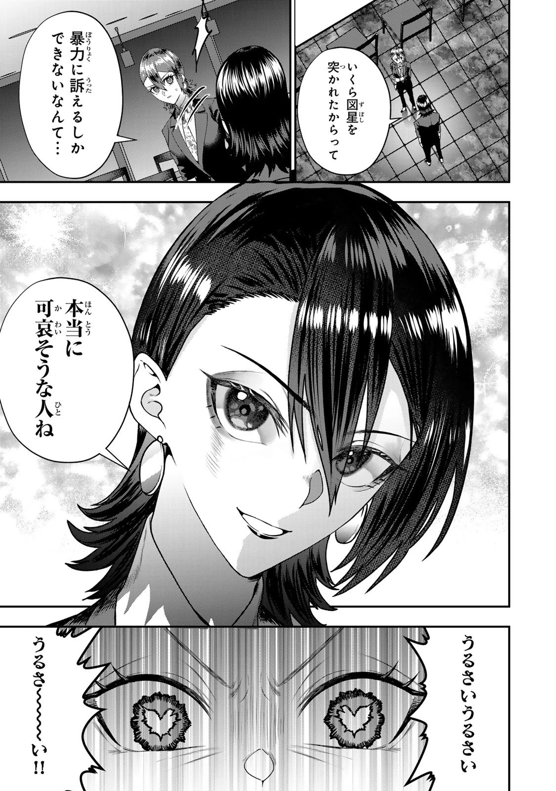 夫の不倫相手は私になりたい会社のあの子。 第11話 - 19