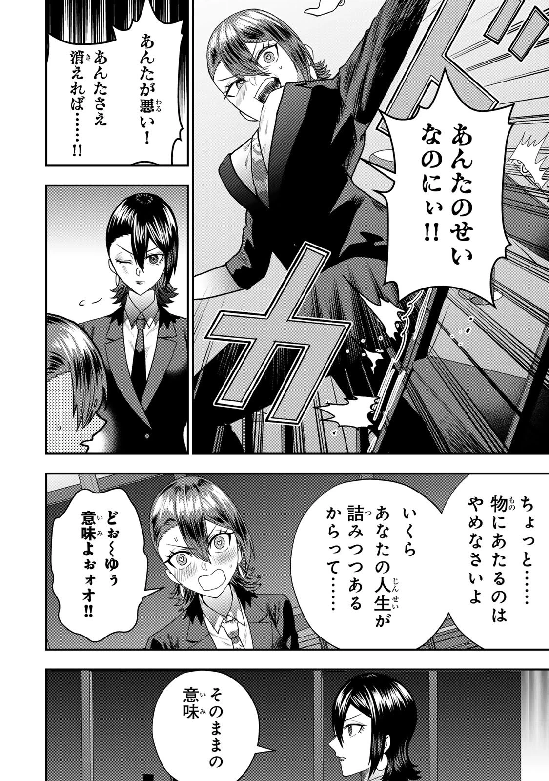 夫の不倫相手は私になりたい会社のあの子。 第11話 - 20