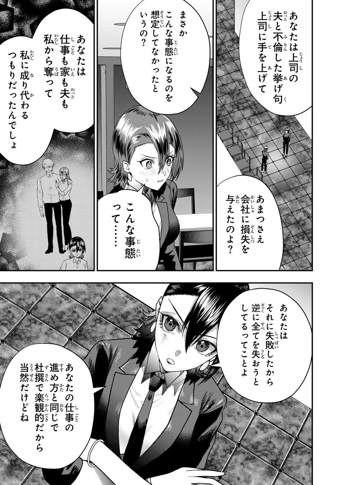 夫の不倫相手は私になりたい会社のあの子。 第11話 - 21