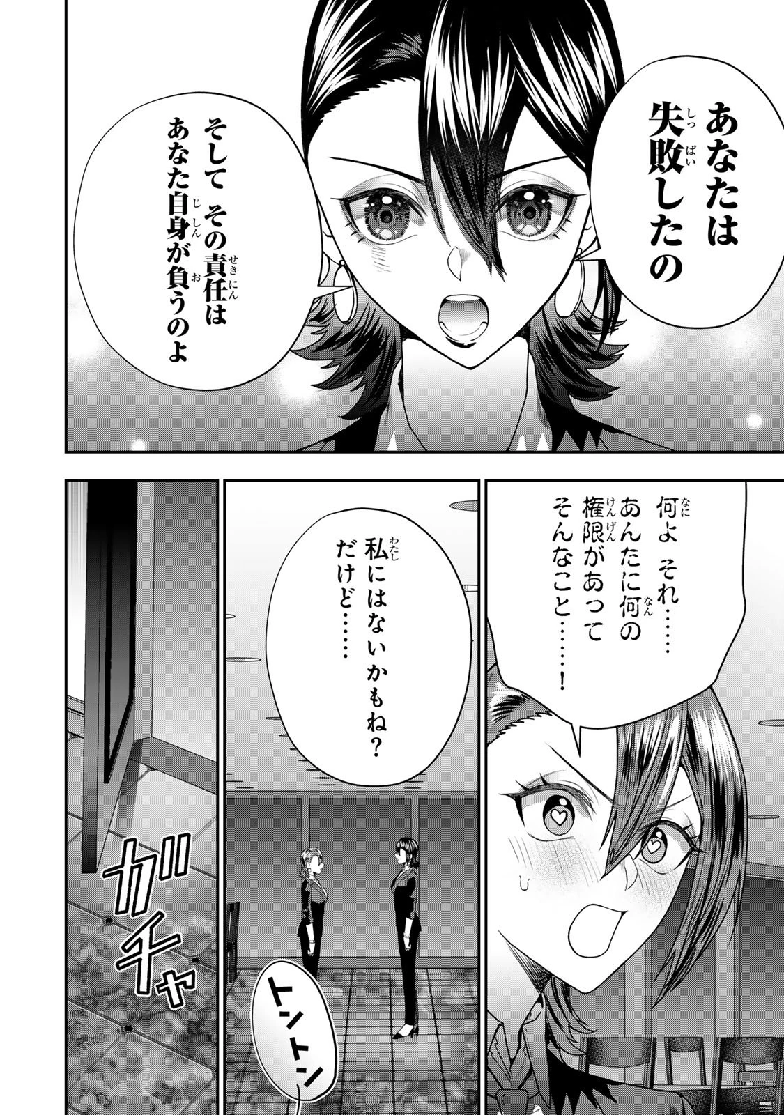 夫の不倫相手は私になりたい会社のあの子。 第11話 - 22