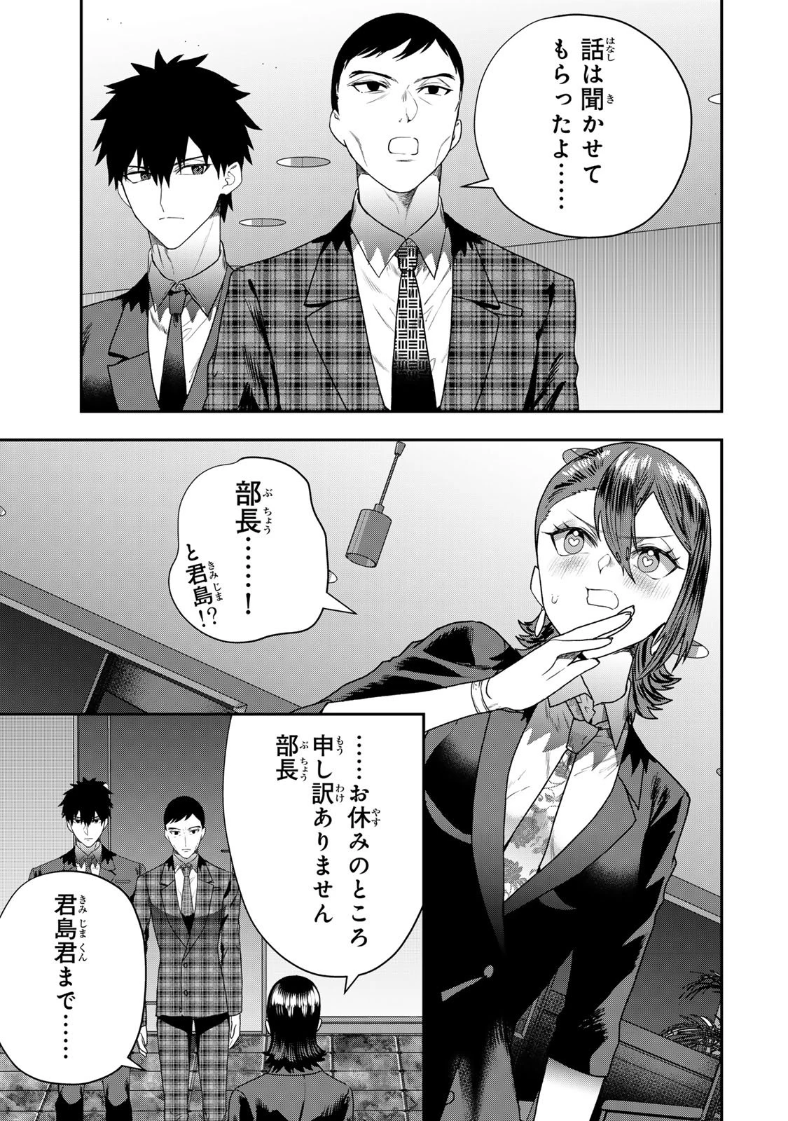 夫の不倫相手は私になりたい会社のあの子。 第11話 - 23