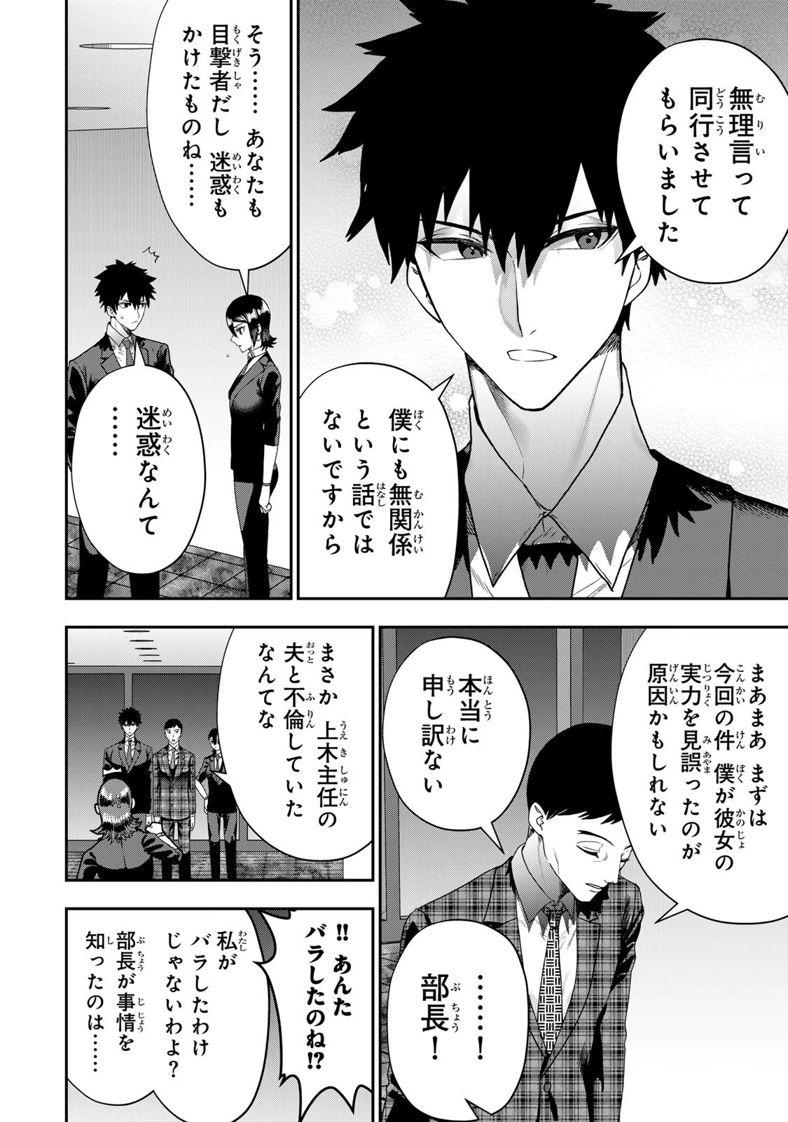 夫の不倫相手は私になりたい会社のあの子。 第11話 - 24